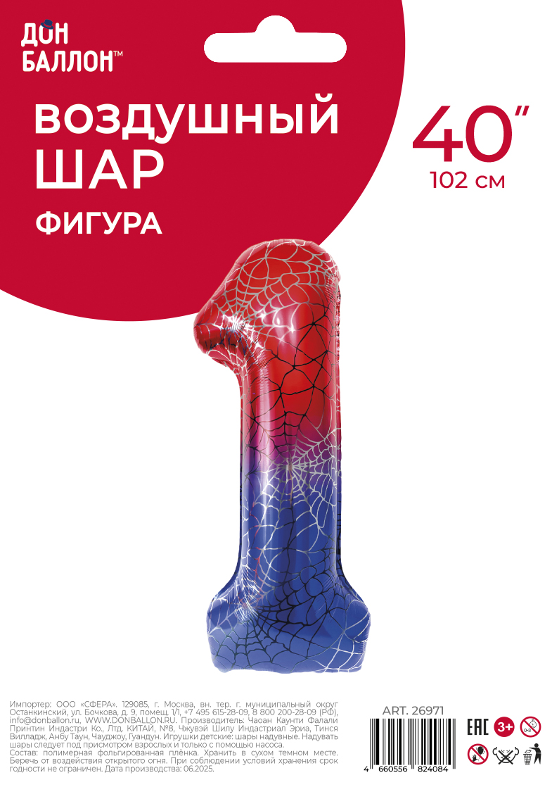 Шар (40''/102 см) Цифра, 1 Героическая тема, Красный/Синий, 1 шт. в уп.