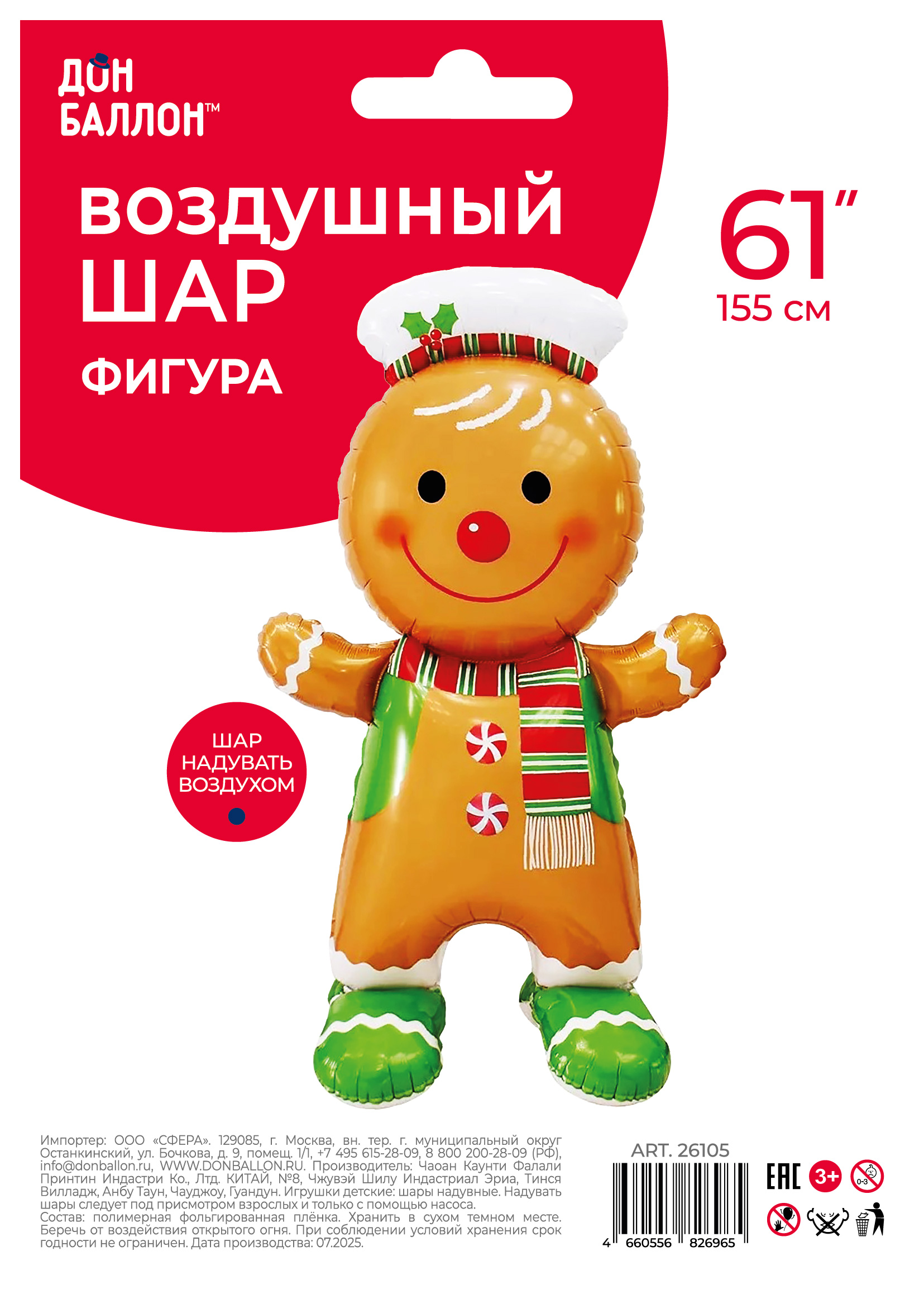 Шар (61''/155 см) Фигура 3D, Пряничный человечек, 1 шт. в уп.