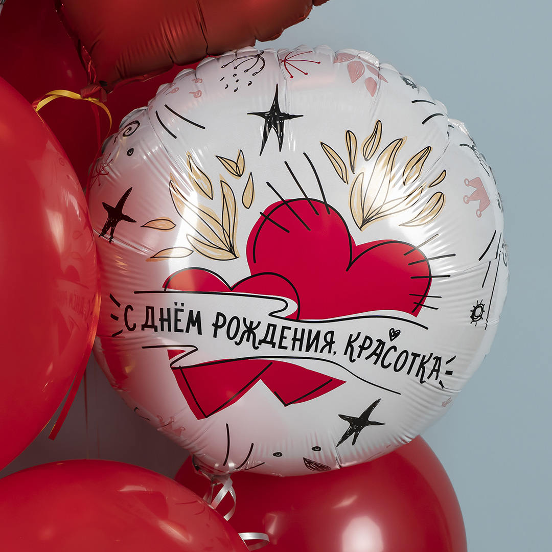 Шар (18''/46 см) Круг, С Днем Рождения, Красотка, 1 шт.