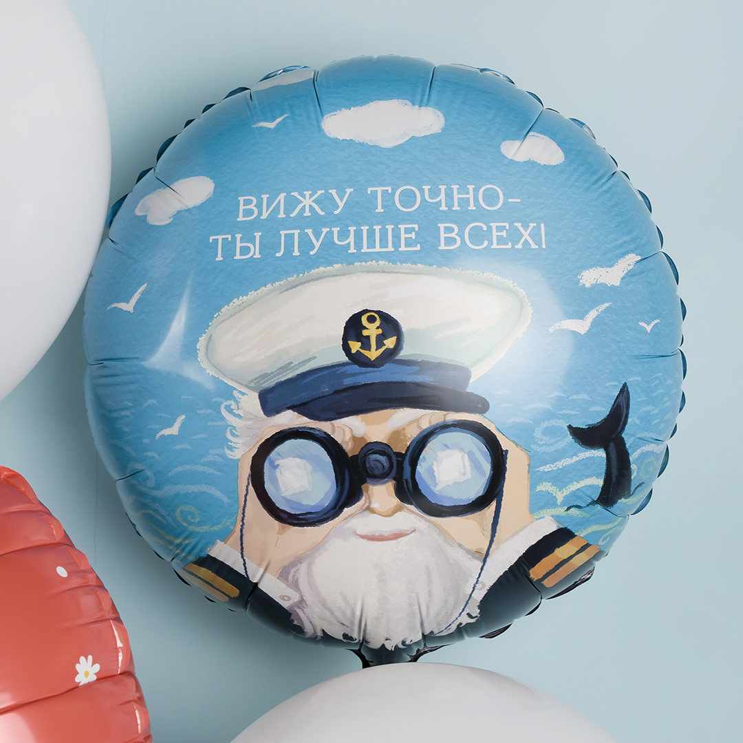 Шар (18''/46 см) Круг, Вижу точно - Ты Лучше Всех! (капитан), 1 шт. в уп.