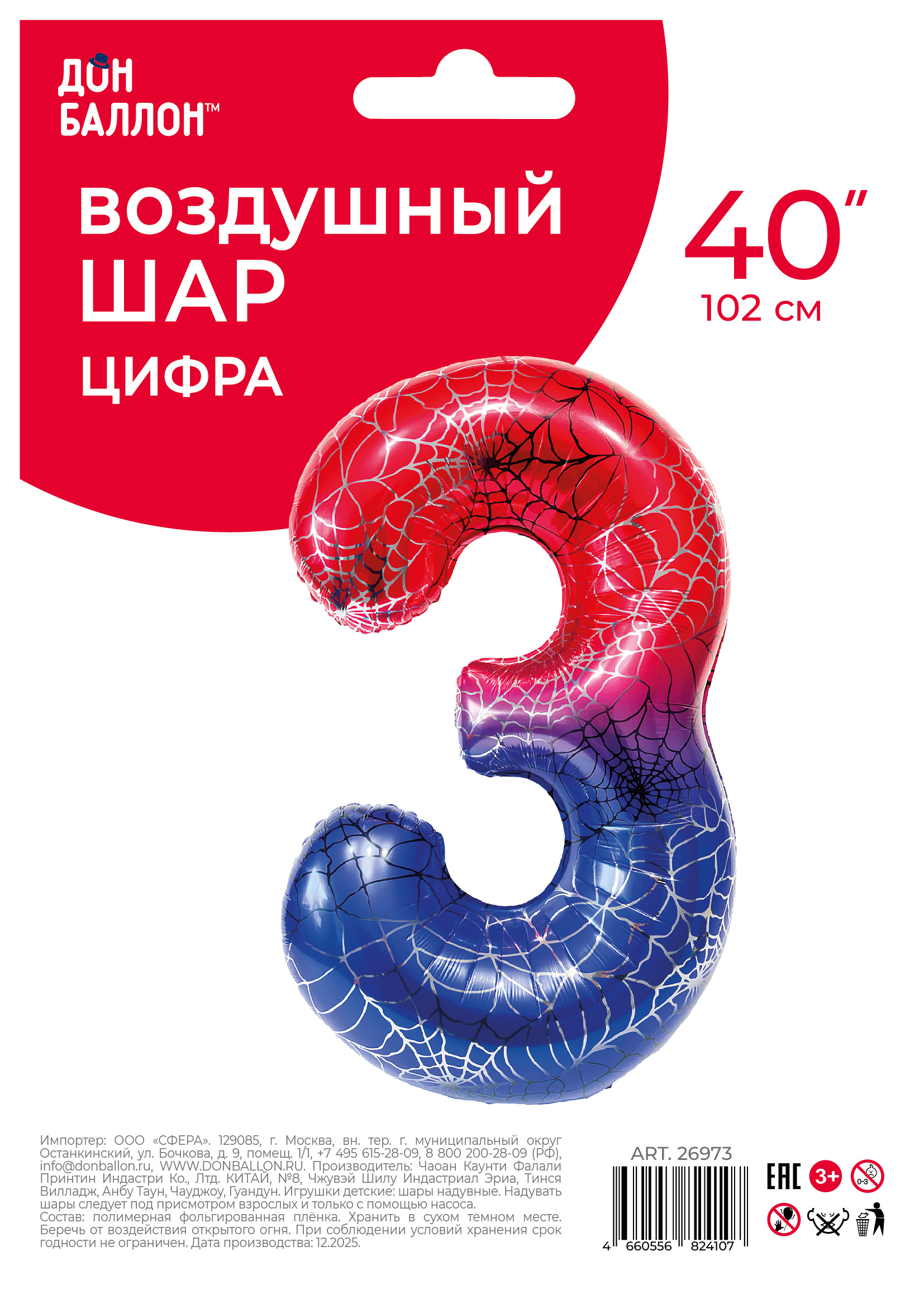 Шар (40''/102 см) Цифра, 3 Паучок, Красный/Синий, 1 шт. в уп.