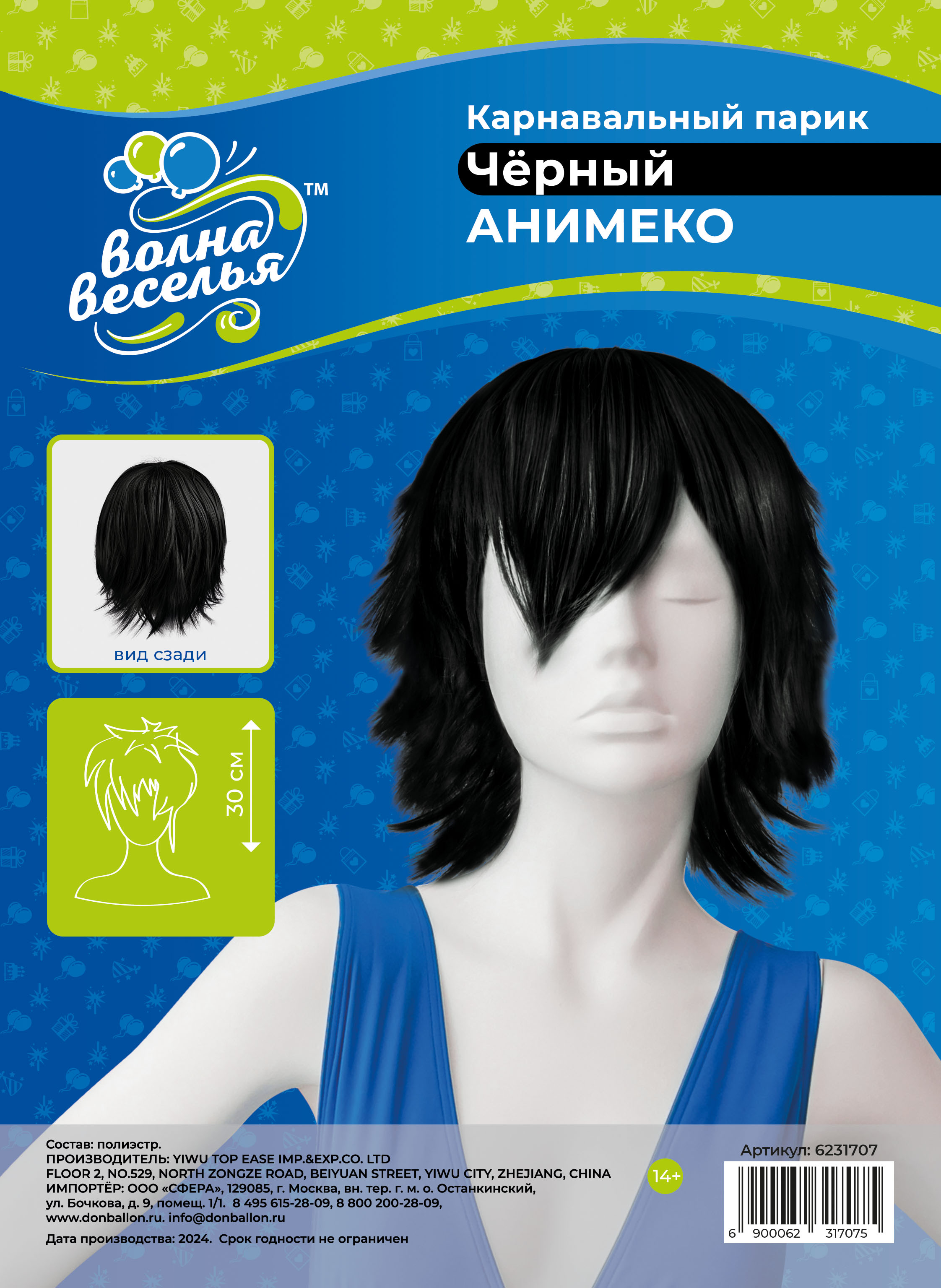 Парик карнавальный, 140 гр, Аниме (короткий), Черный, 28 см, 1 шт. в упак. 