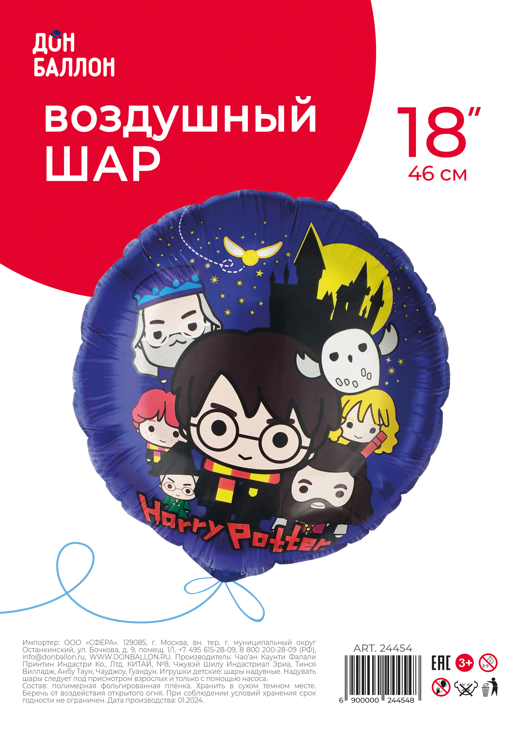 Шар (18''/46 см) Круг, Волшебная школа, 1 шт. в уп.