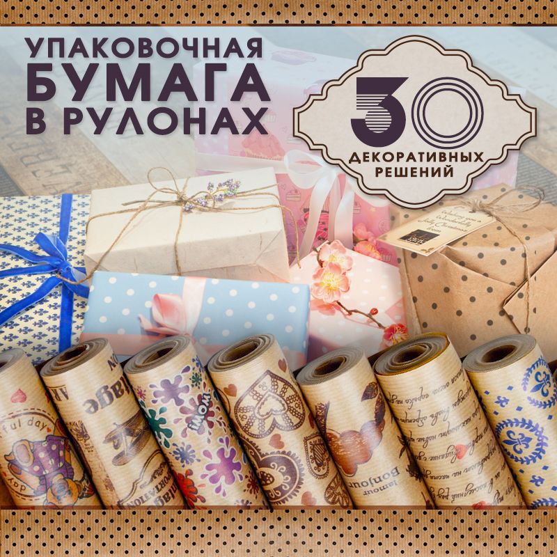 NEW: упаковочная бумага