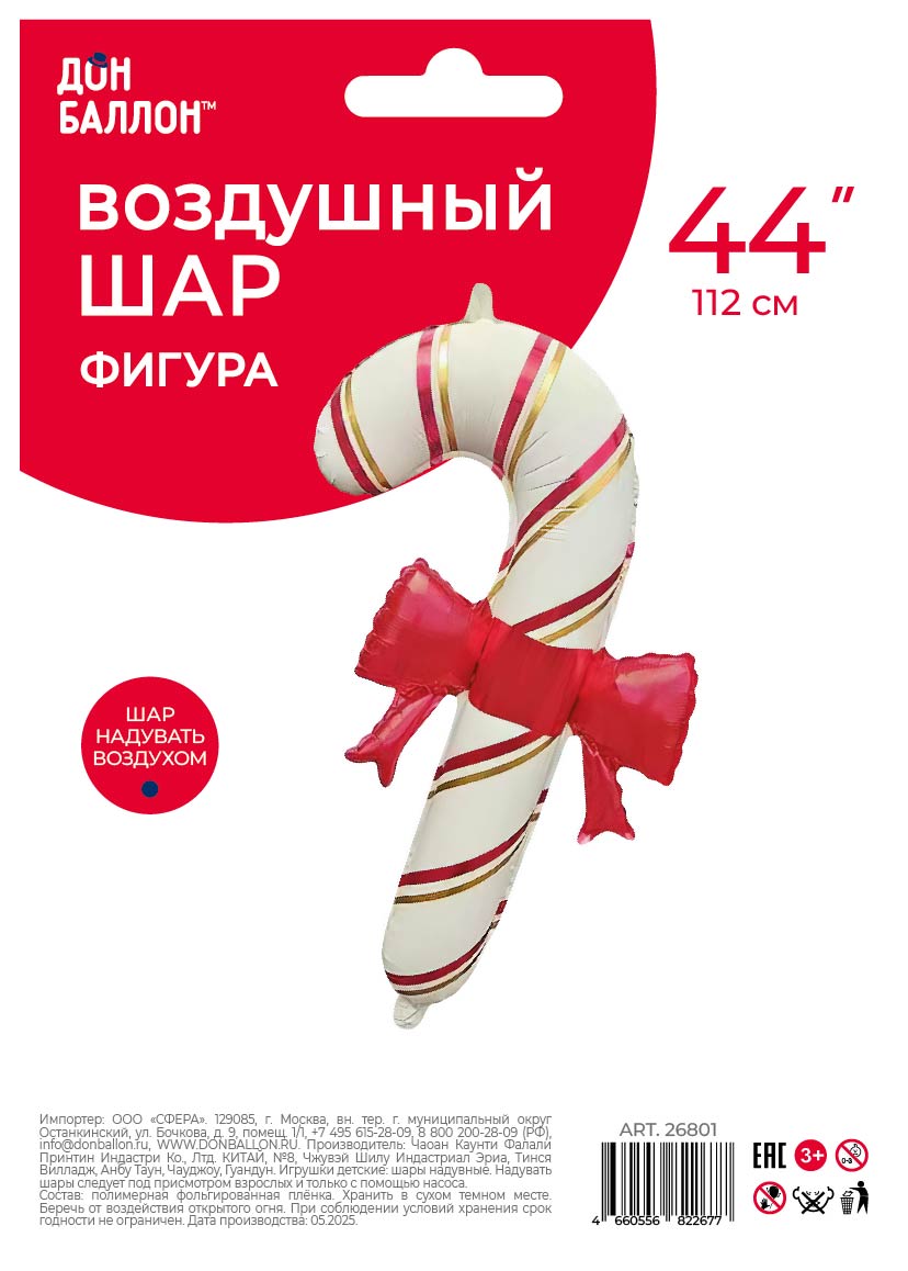 Шар (30''/76 см) Фигура, Леденец трость, Красный бант (надув воздухом), Белый/Красный, 1 шт. в уп.