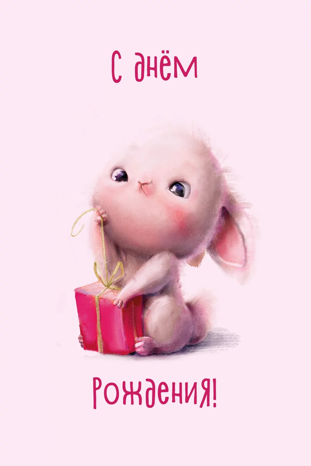 Открытка, С Днем Рождения! (зайка с подарком), Розовый, 10*15 см, 1 шт.