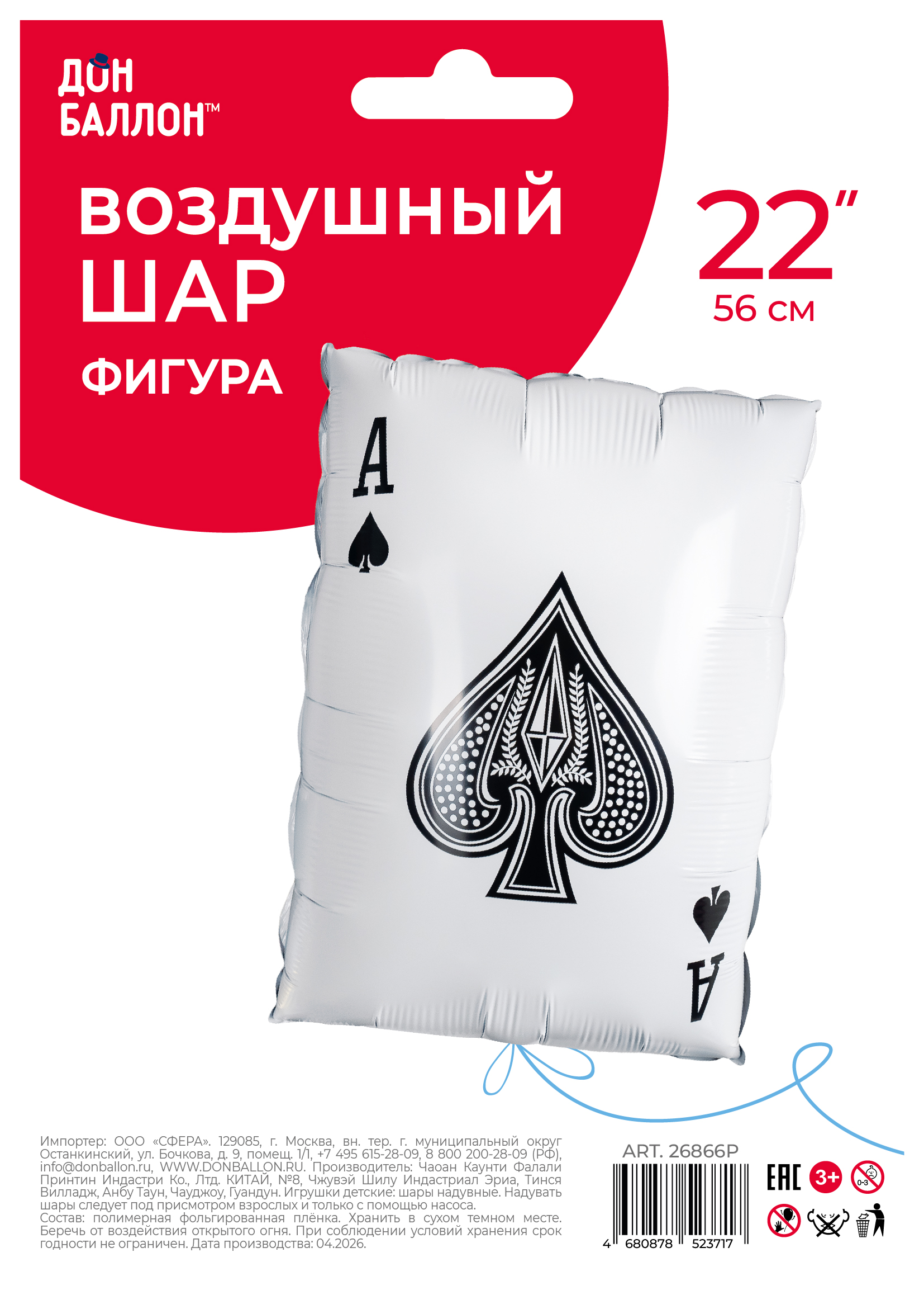 Шар (22''/56 см) Фигура, Покер, Карта Туз Пик, 1 шт. в уп.