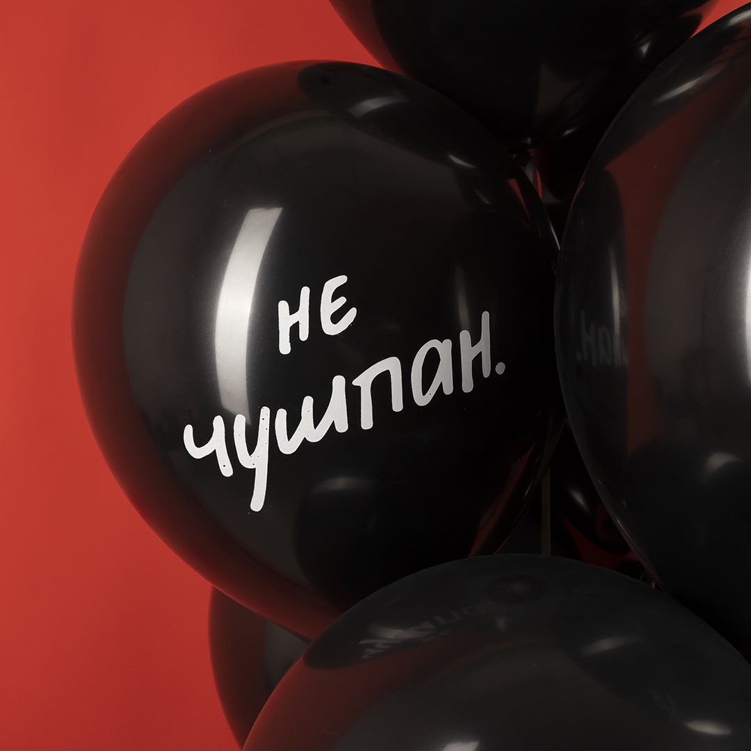 Шар (12''/30 см) Пацанский ДР, Черный, пастель, 2 ст, 25 шт.