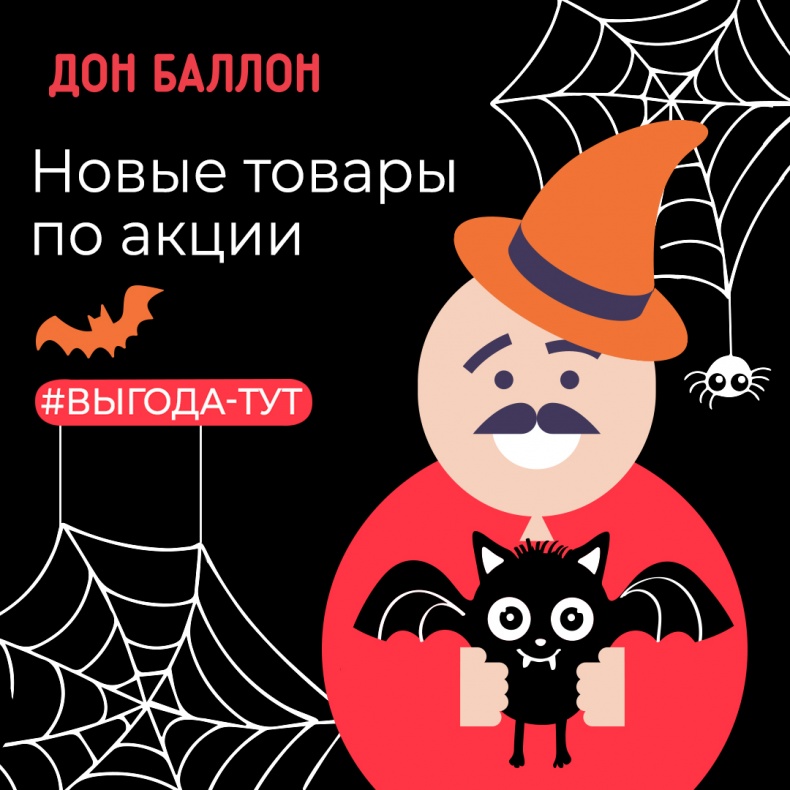 Выгодный Хэллоуин