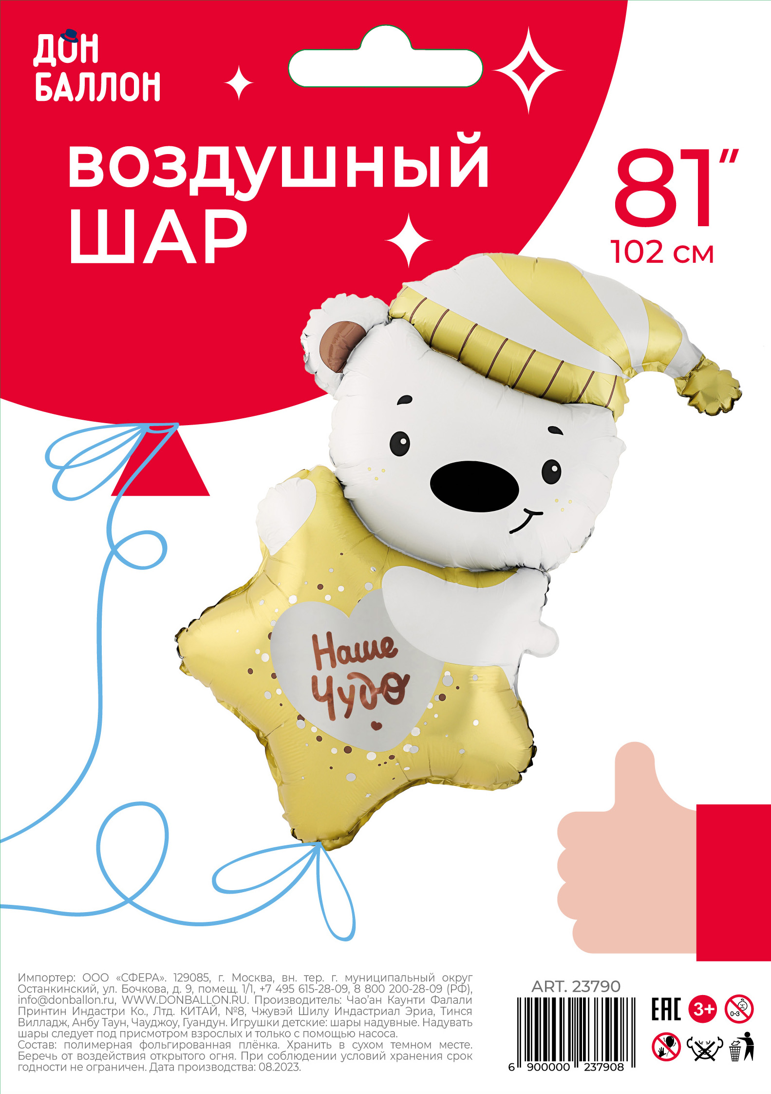 Шар (40''/102 см) Фигура, Мишка со звездочкой, Наше Чудо, Сатин, 1 шт. в уп.