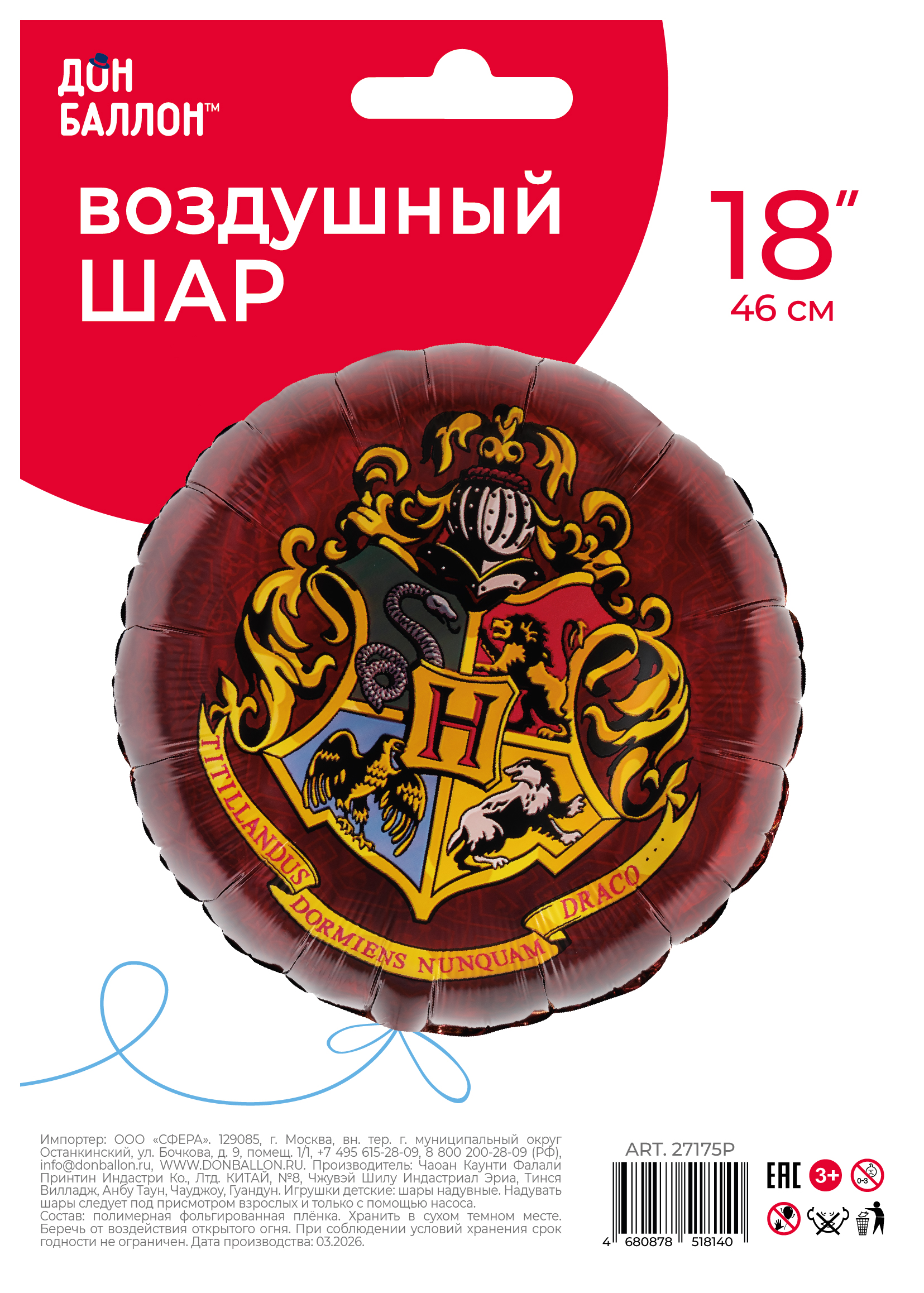 Шар (18''/46 см) Круг, Волшебная школа, Дизайн №2, 1 шт. в уп.