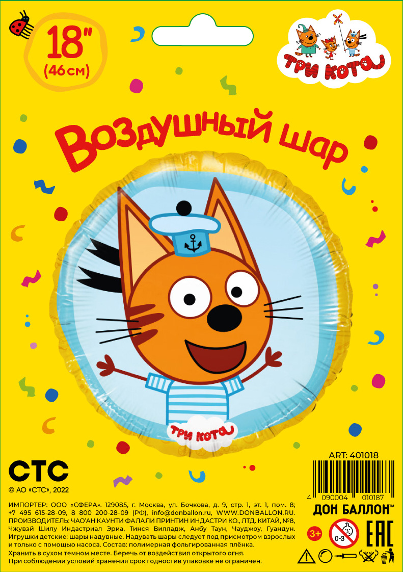 Шар (18''/46 см) Круг, Три Кота, Коржик, Желтый, 1 шт. в уп.