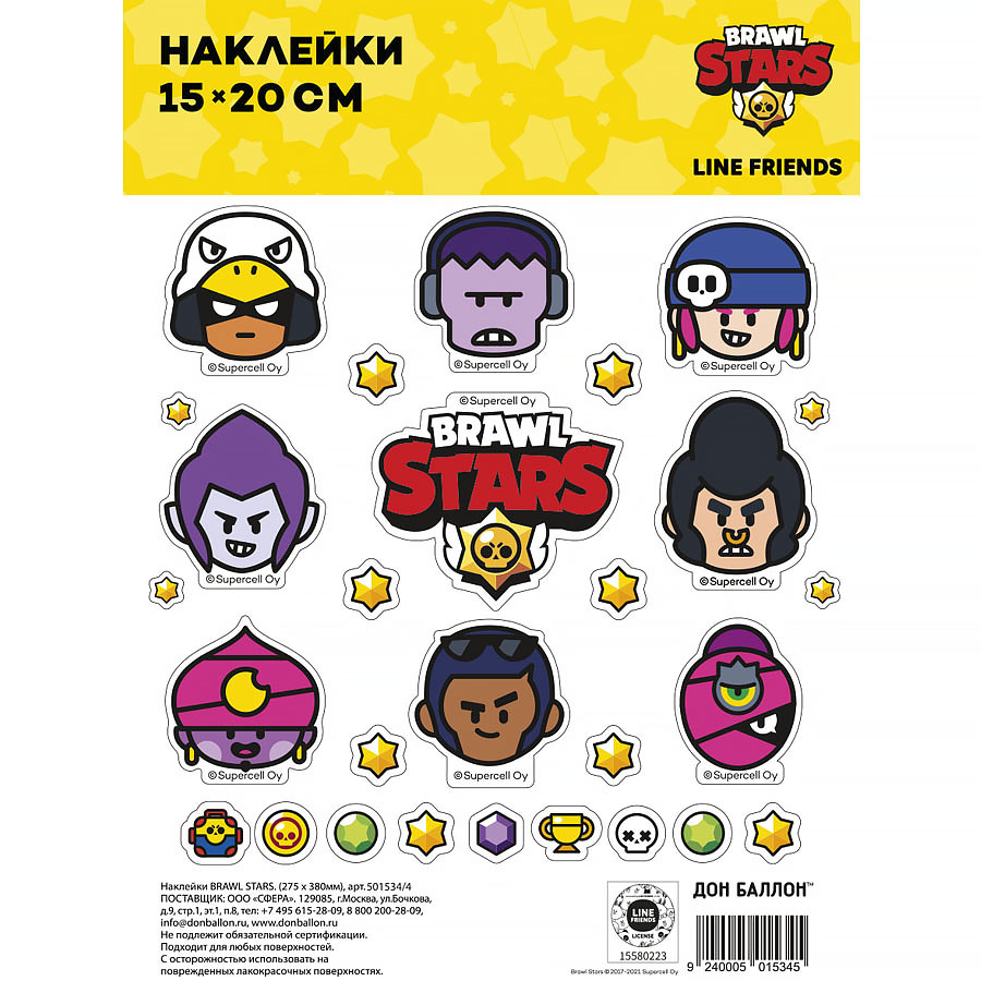 Наклейка Бравл Старс №4, 15*20 см, 1 шт.
