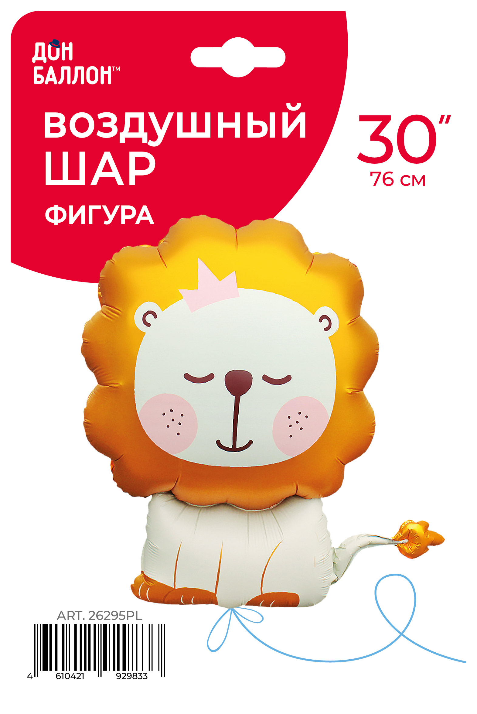 Шар (30''/76 см) Фигура, Львенок, Сатин, 1 шт. в уп.