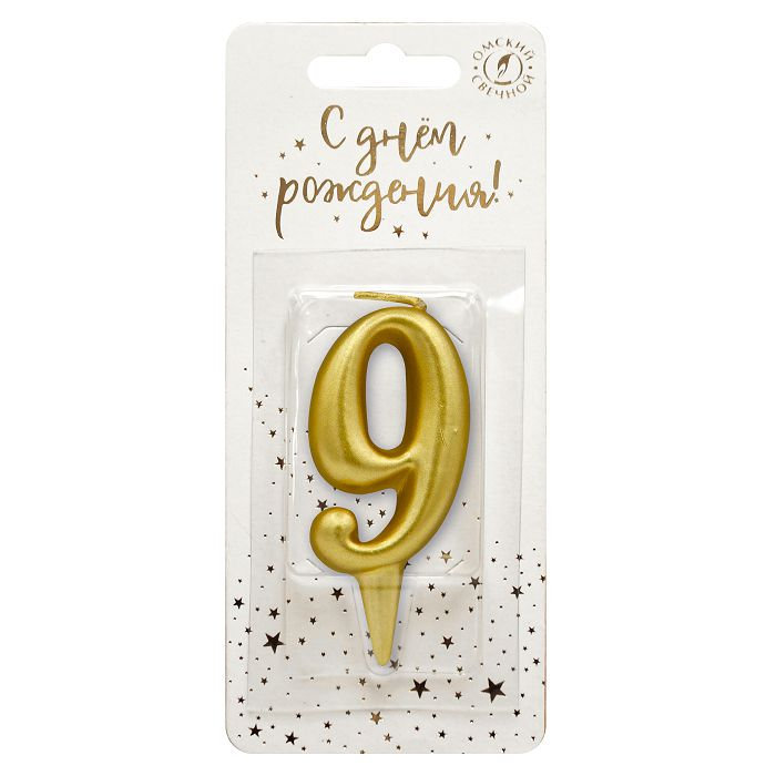 Свеча Цифра, 9, Золото, 6 см, 1 шт.