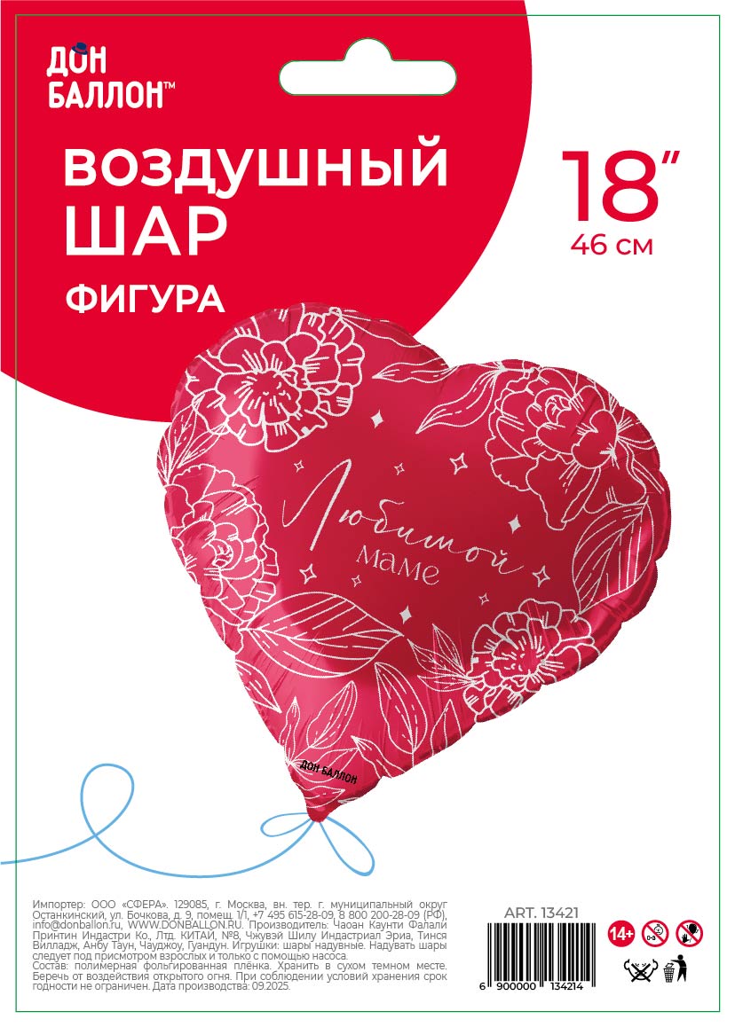 Шар (18''/46 см) Сердце, Любимой Маме, Красный, 1 шт. в уп.