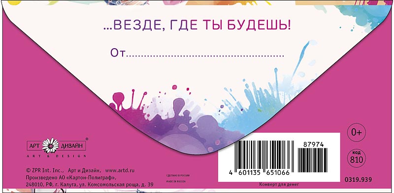 Конверты для денег, Того, что ты любишь...(милая девушка), 10 шт.