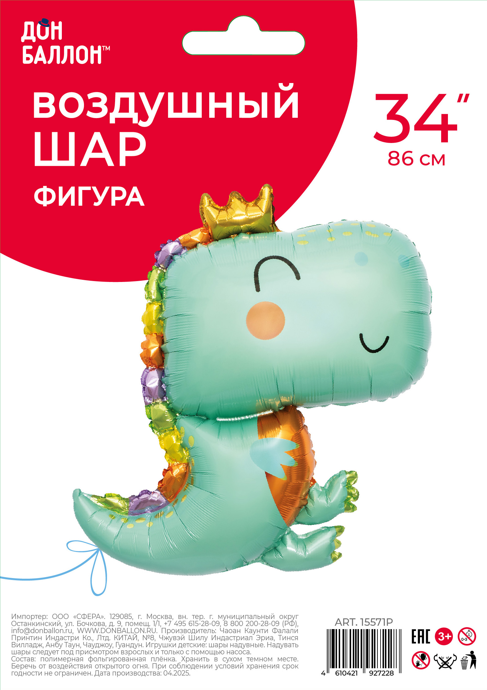 Шар (34''/86 см) Фигура, Динозаврик в короне, Светло-зеленый, 1 шт. в уп.