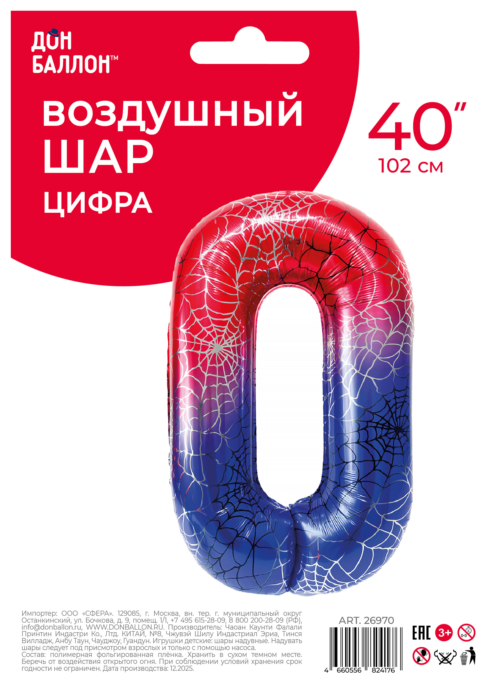 Шар (40''/102 см) Цифра, 0 Паучок, Красный/Синий, 1 шт. в уп.