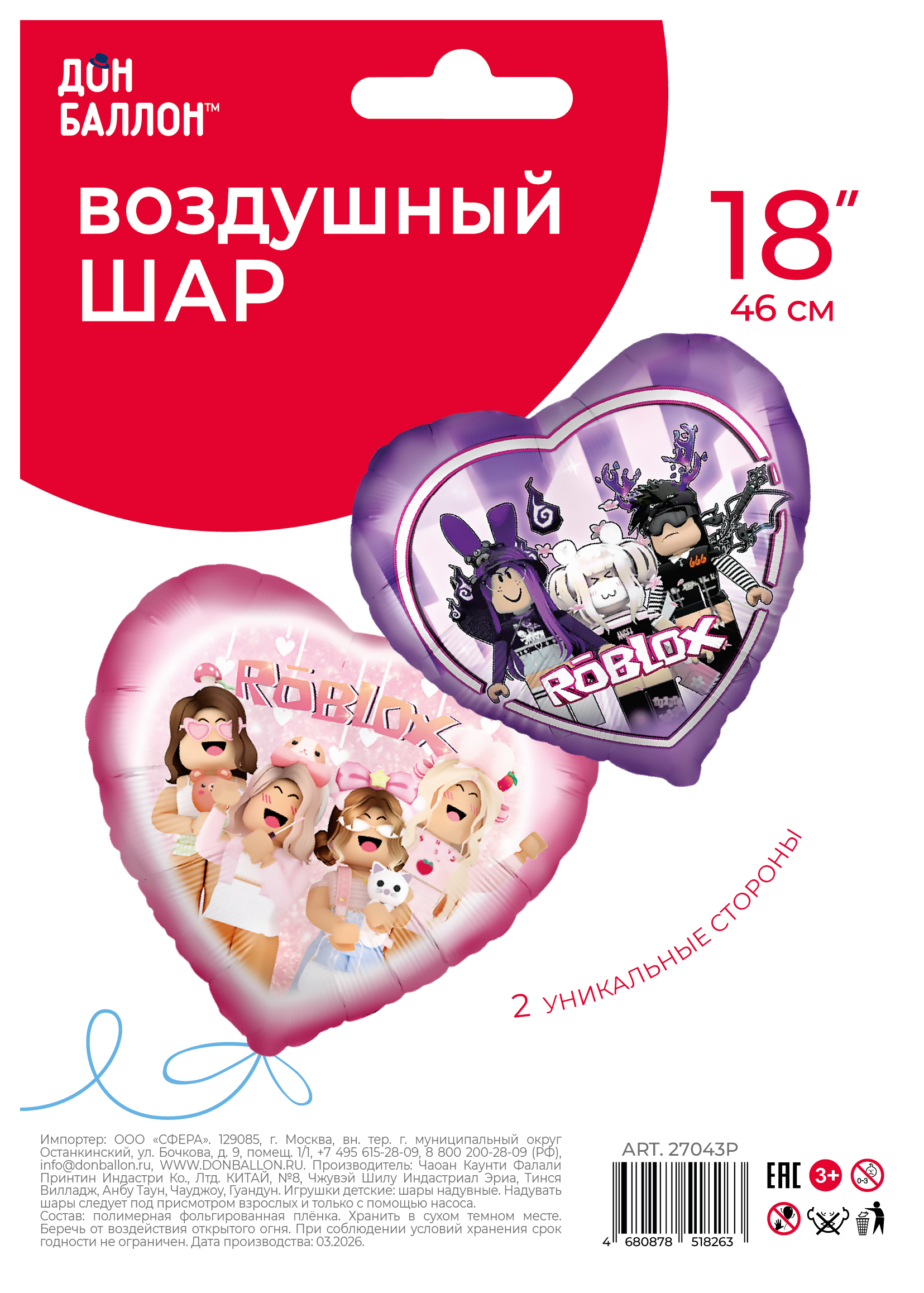 Шар (18''/46 см) Сердце, Блоки, Любимая игра, Розовый/Сиреневый, 1 шт. в уп.
