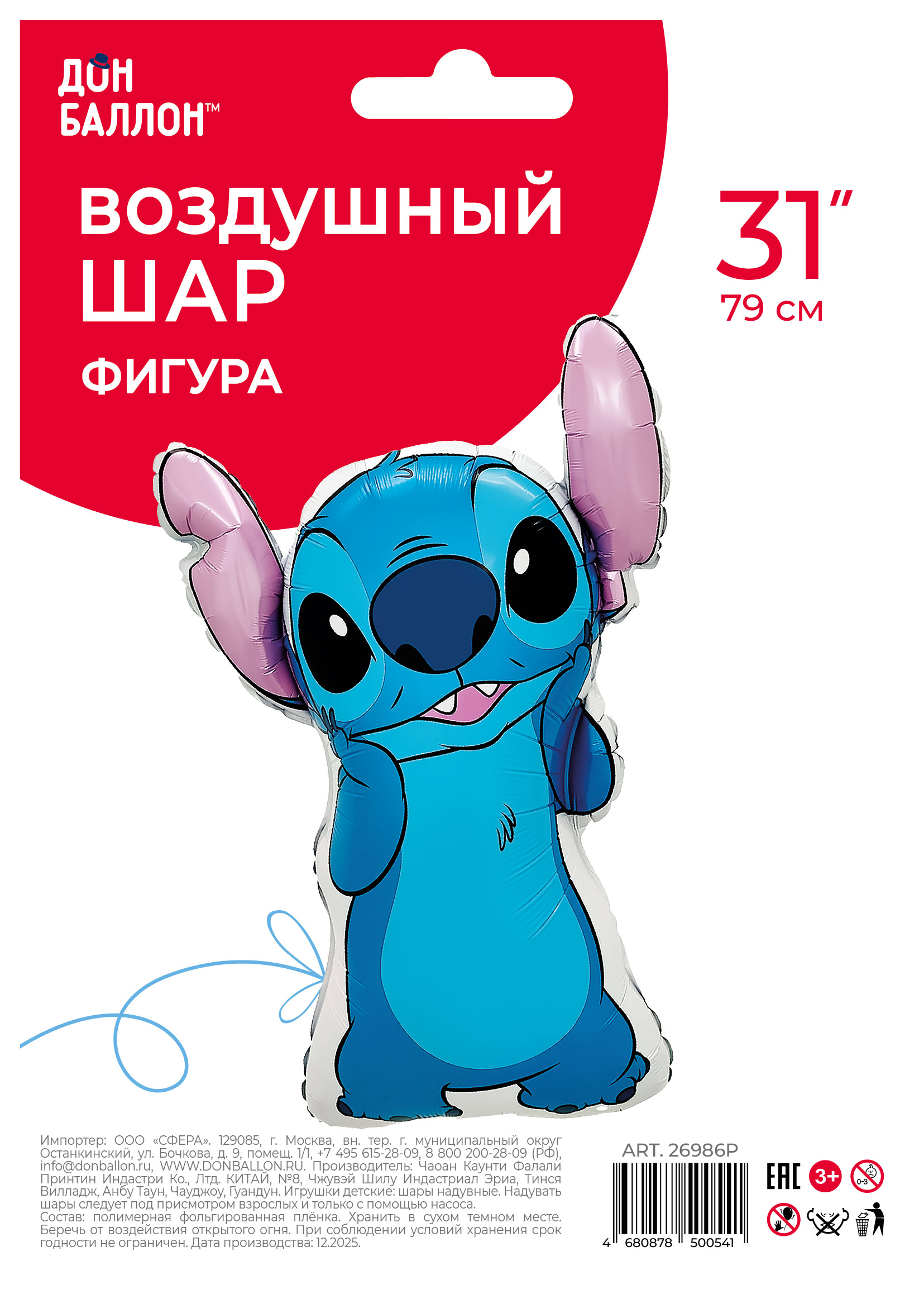 Шар (31''/79 см) Фигура, Монстрик, 1 шт. в уп.