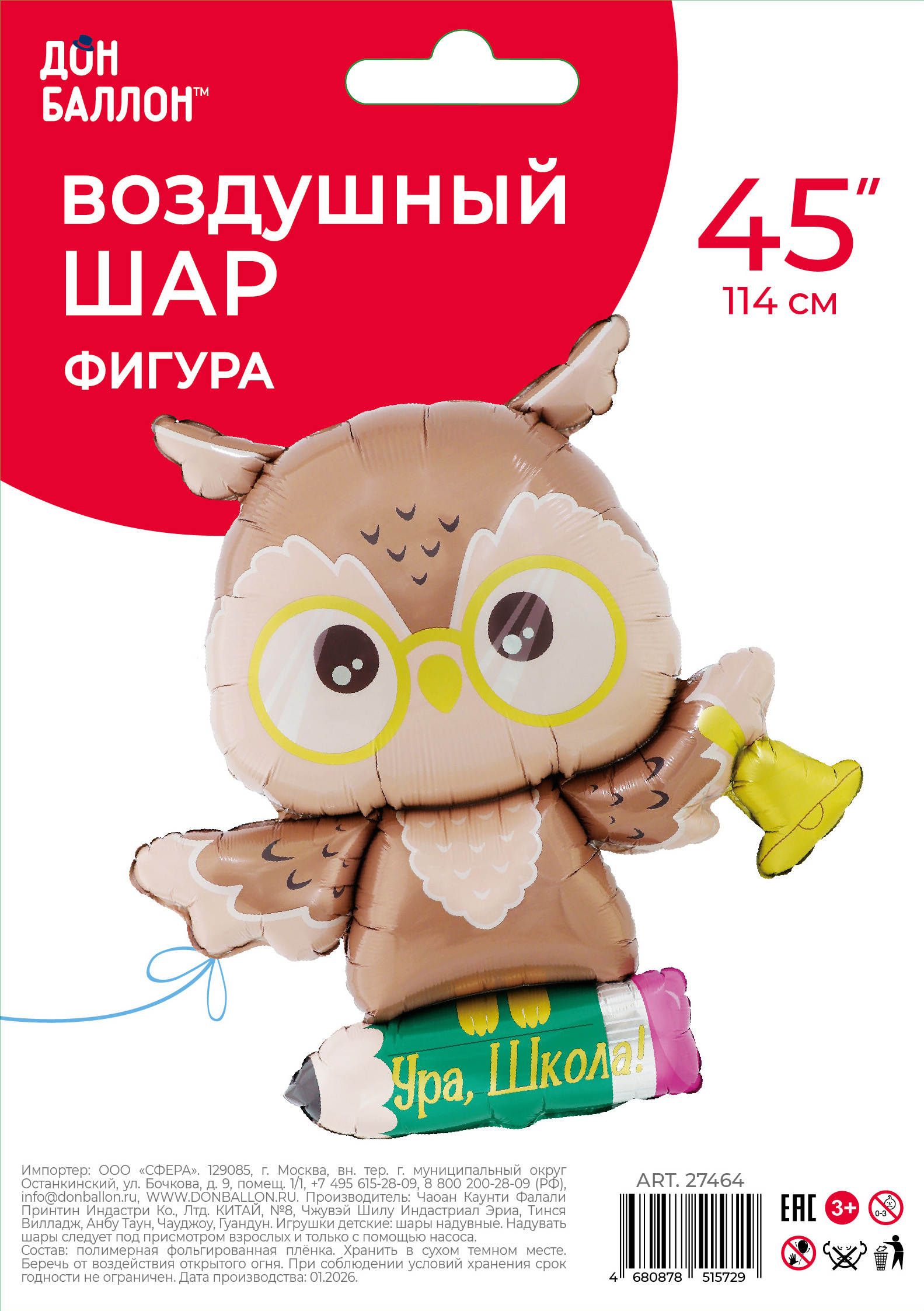 Шар (45''/114 см) Фигура, Мудрая сова, 1 шт. в уп.