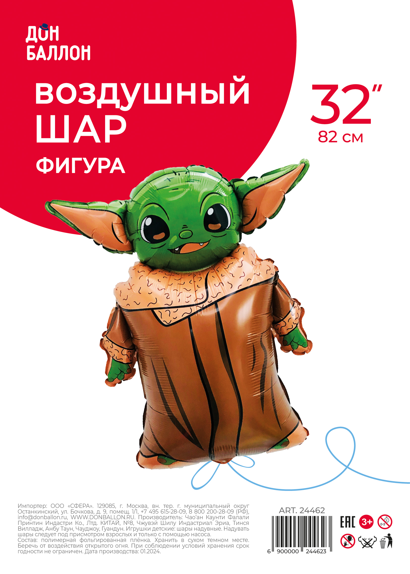 Шар (32''/81 см) Фигура, Малыш Инопланетянин, 1 шт. в уп.