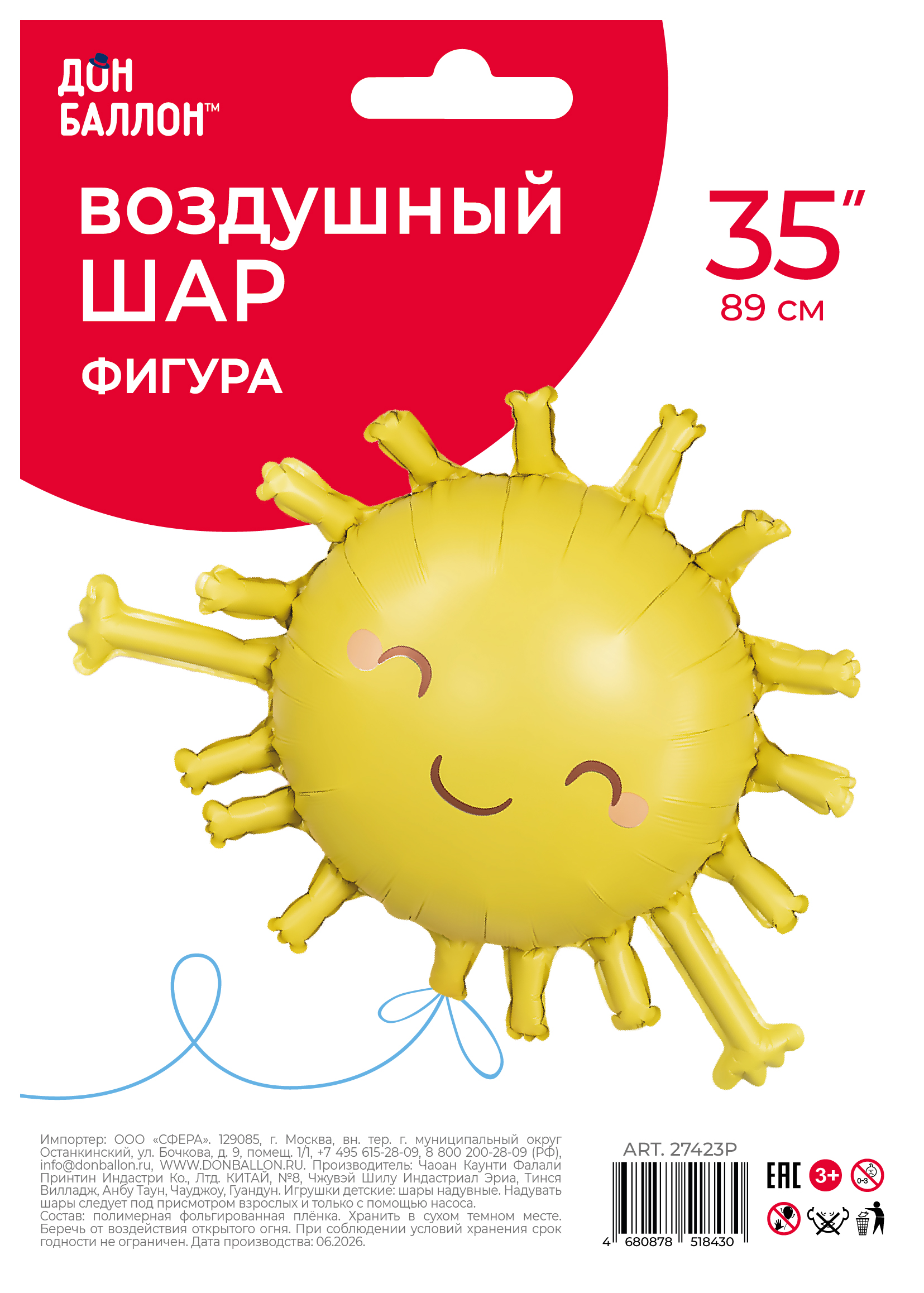 Шар (35''/89 см) Фигура, Солнце, Сатин, 1 шт. в уп.