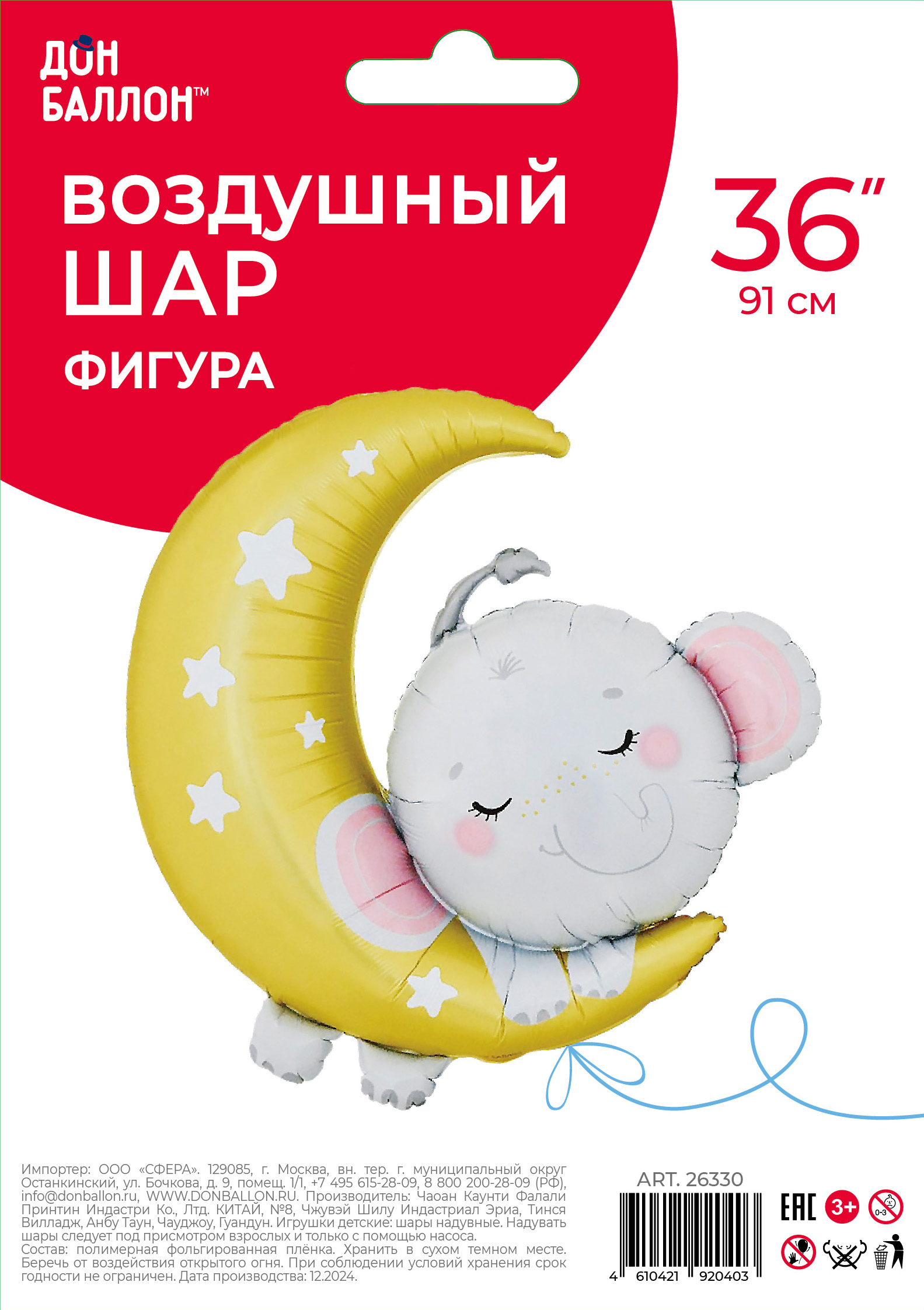 Шар (36''/91 см) Фигура, Полумесяц со слоненком, 1 шт. в уп.