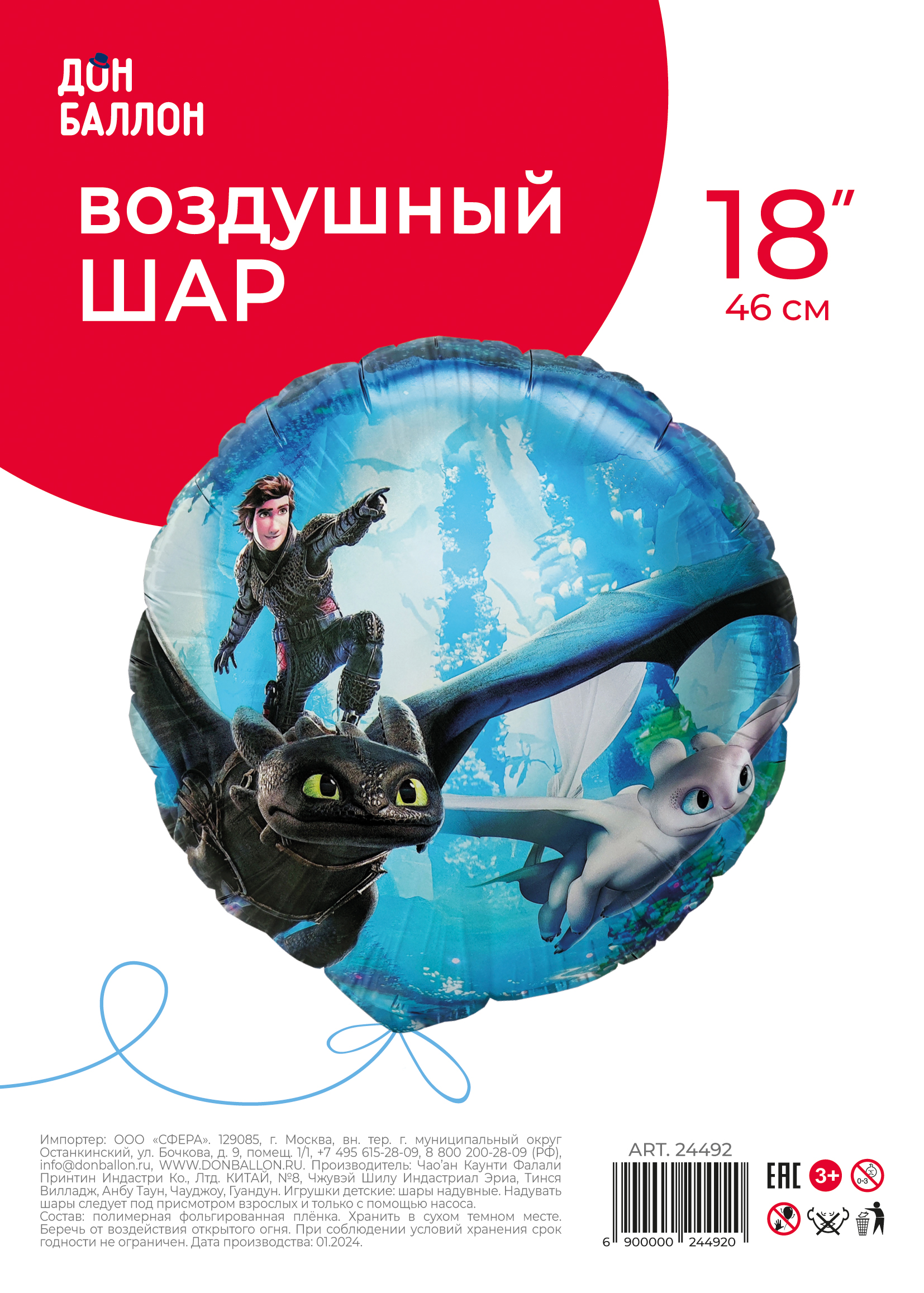 Шар (18''/46 см) Круг, Любимый Дракон, 1 шт. в уп.