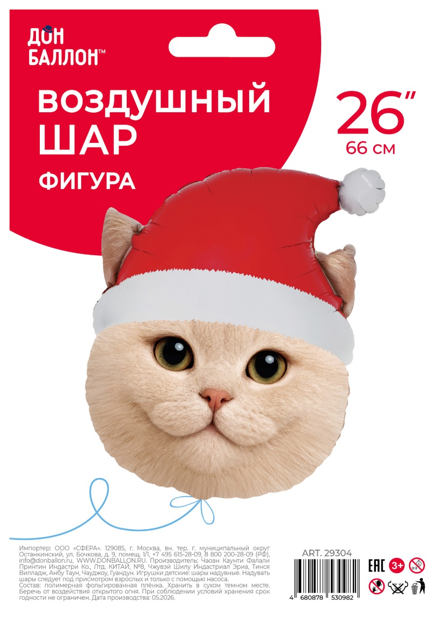 Шар (26''/66 см) Фигура, Новогодний котик, Сатин, 1 шт. в уп.