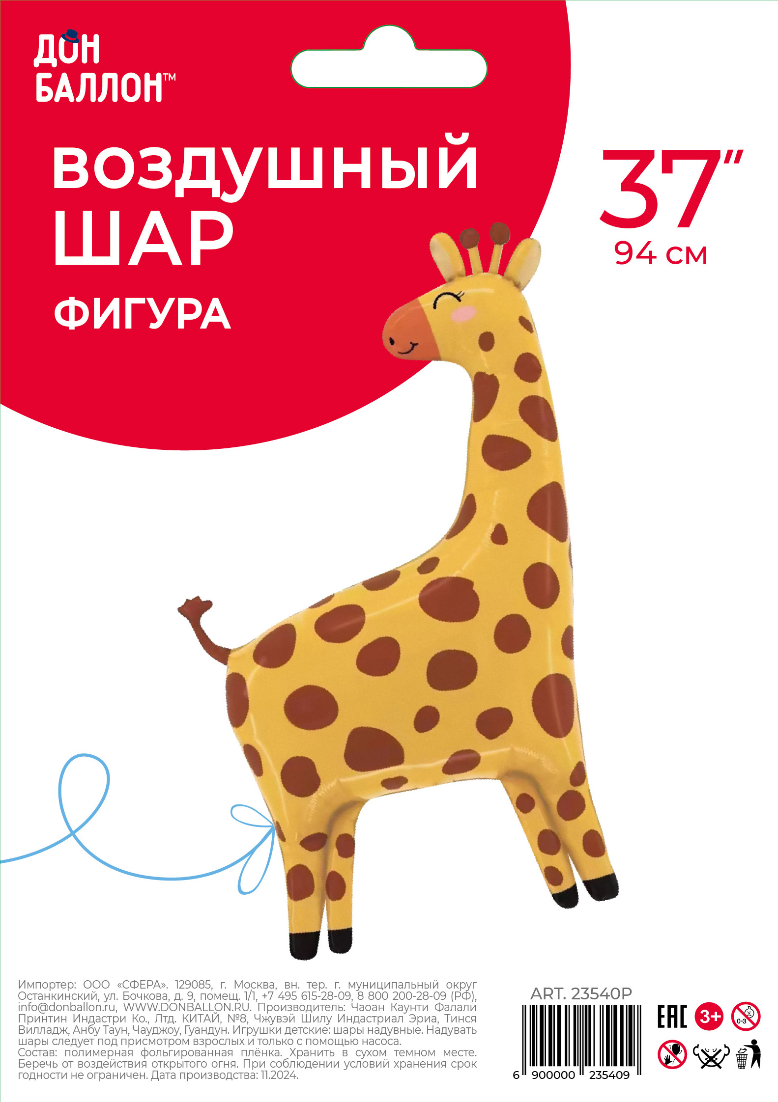 Шар (37''/94 см) Фигура, Жираф, 1 шт. в уп.