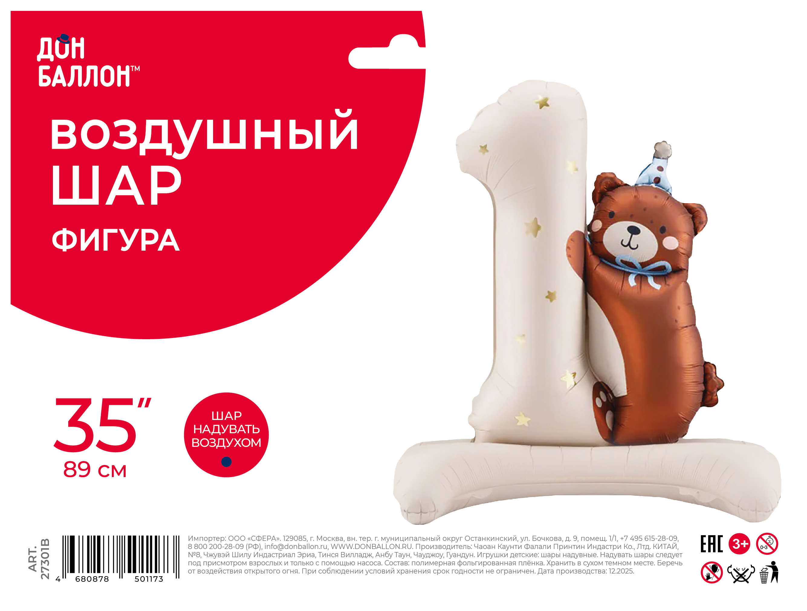 Шар (35''/89 см) Цифра на подставке, 1 Годик, Мишка в голубом колпачке, Бежевый, Сатин, 1 шт. в уп.