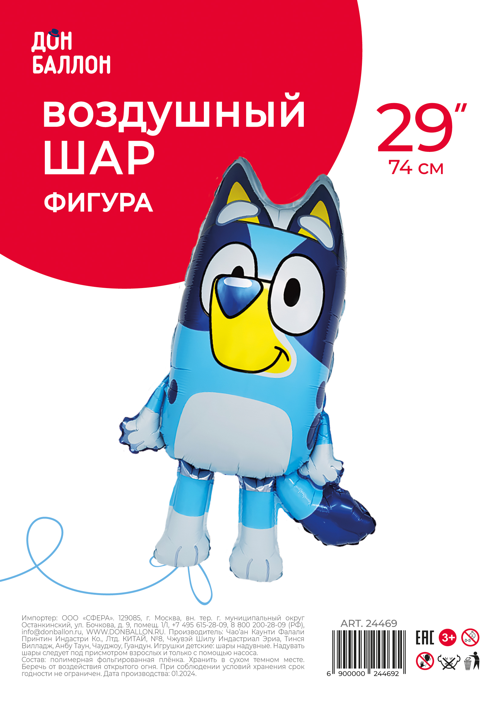 Шар (29''/74 см) Фигура, Щенок Блуи, 1 шт. в уп.