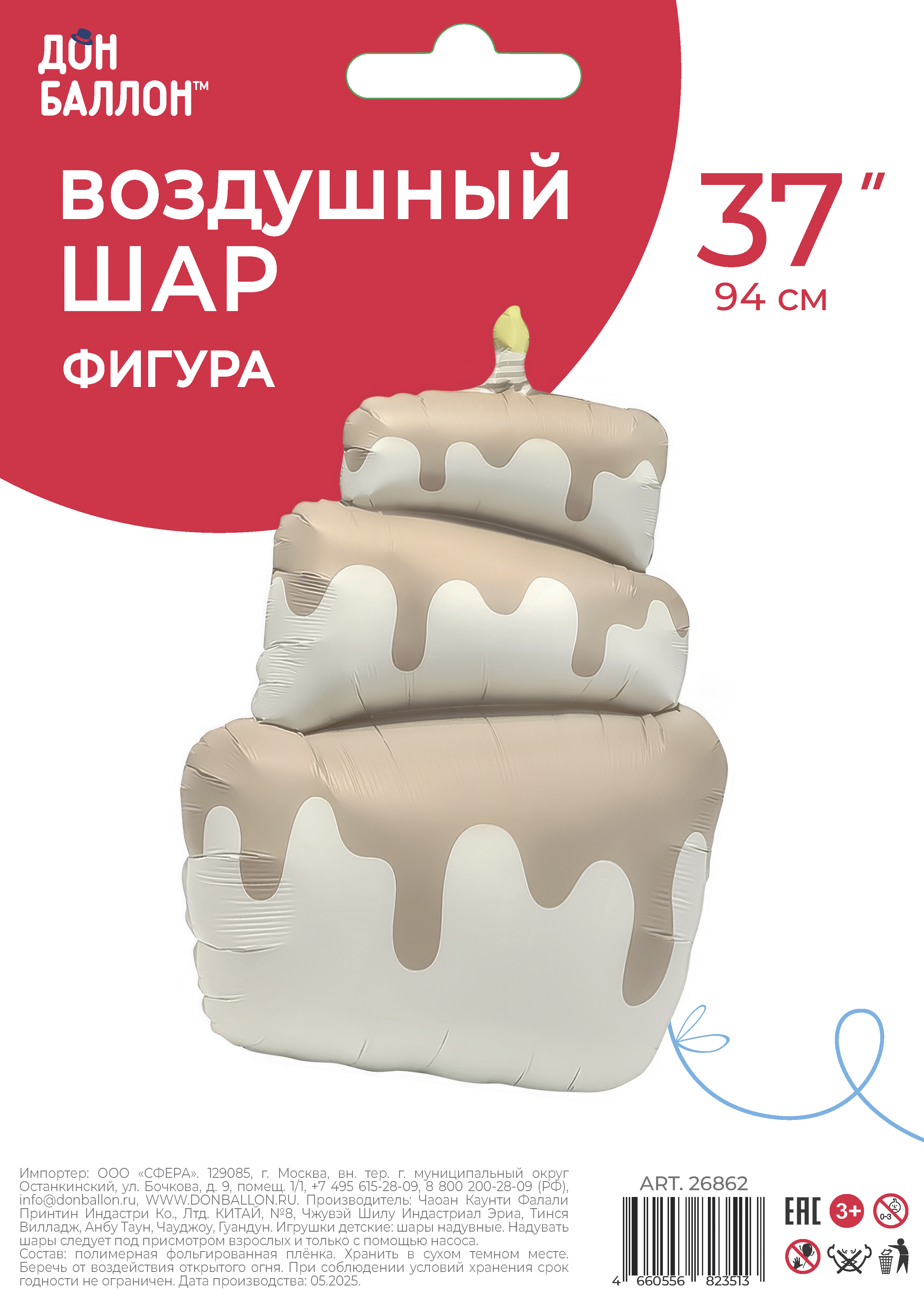 Шар (37''/94 см) Фигура, Торт, Бежевый, Сатин, 1 шт. в уп.