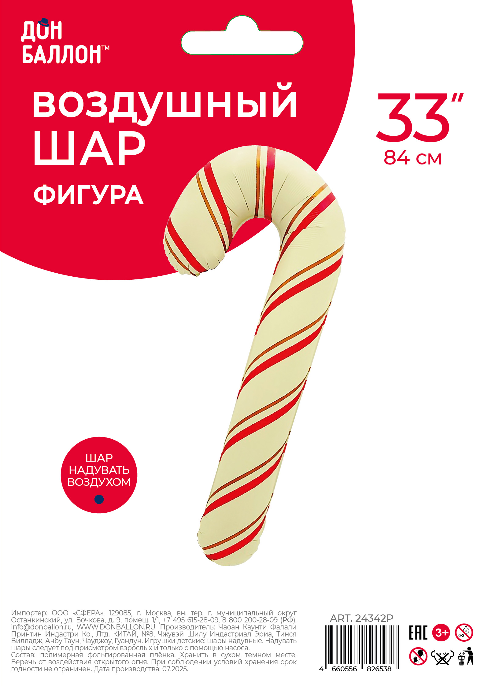 Шар (33''/84 см) Фигура, Леденец трость (надув воздухом), Сатин, 1 шт. в уп.