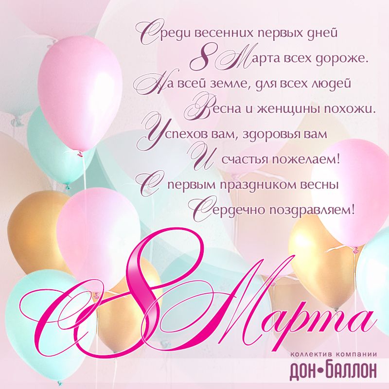 Поздравление для любимых женщин!