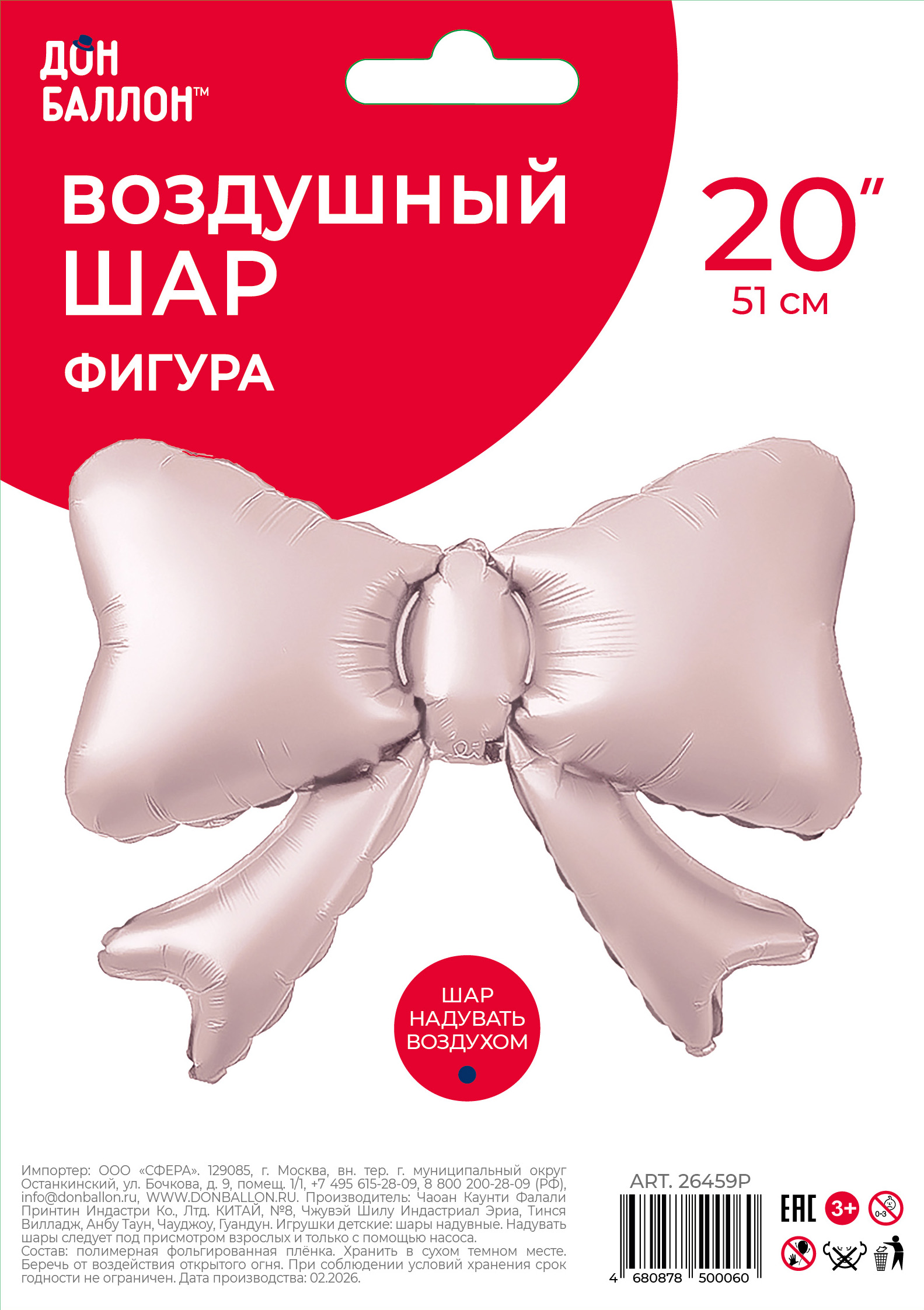 Шар с клапаном (20''/51 см) Фигура, Бант (надув воздухом), Пыльная роза, Сатин, 1 шт. в уп.