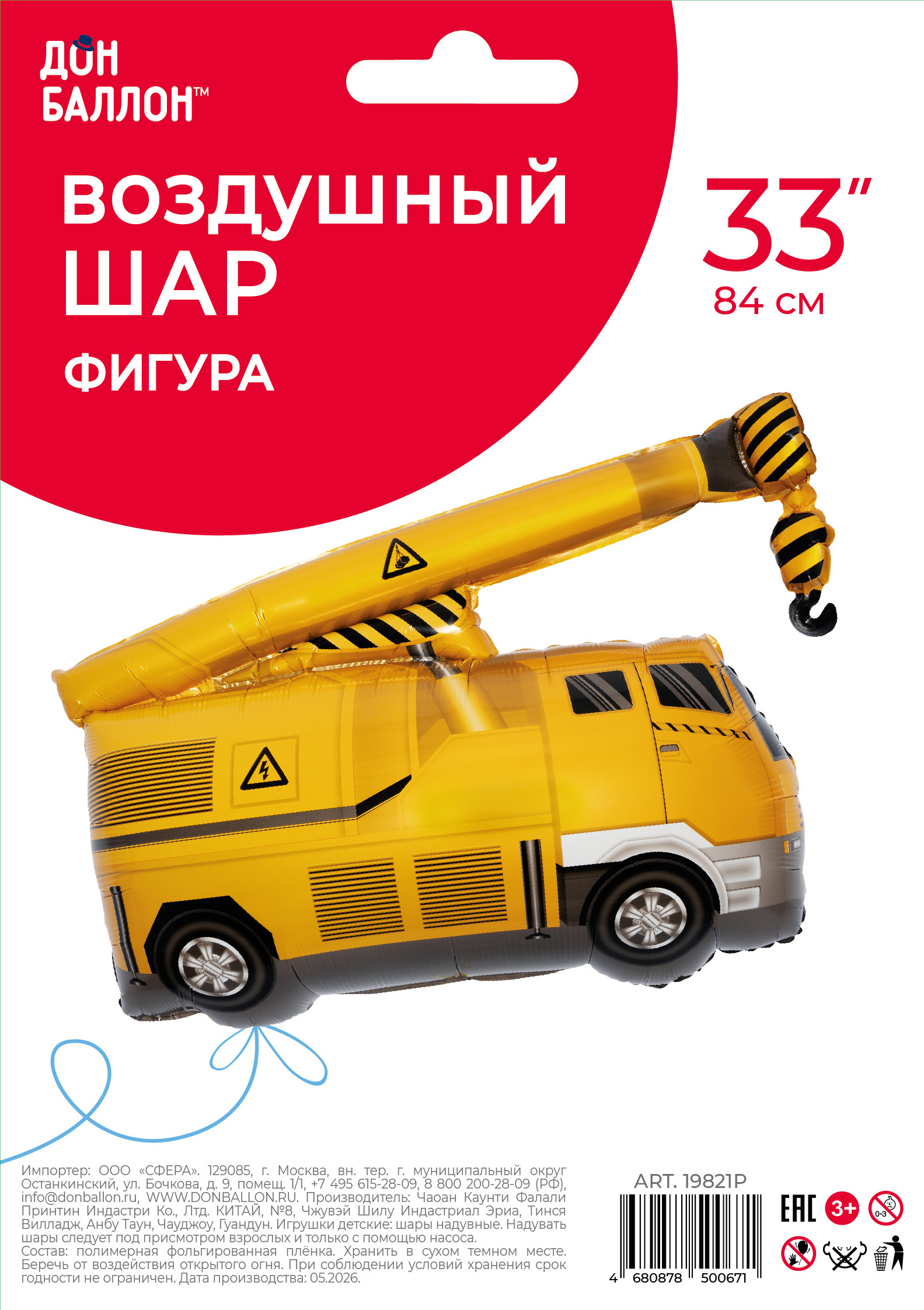 Шар (33''/84 см) Фигура, Аварийный кран, 1 шт. в уп.