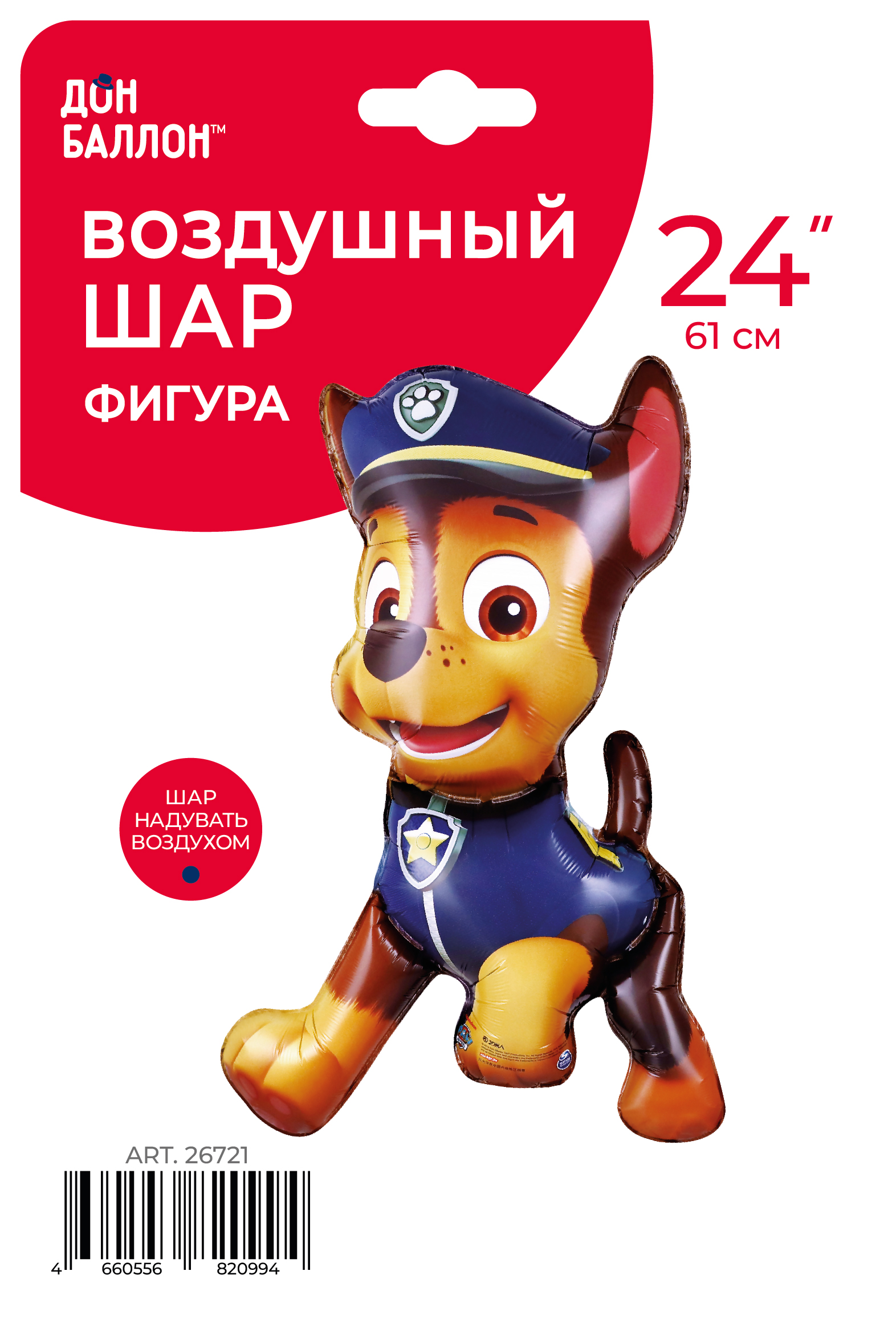 Шар (24''/61 см) Фигура, Щенок Полицейский (надув воздухом), 1 шт. в уп.