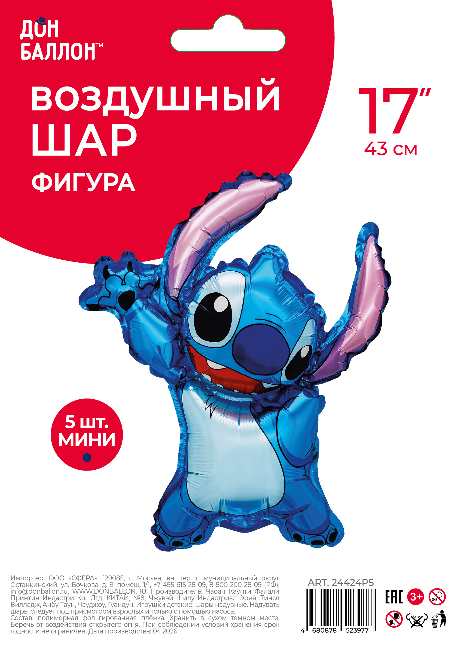 Шар с клапаном (17''/43 см) Мини-фигура, Монстрик, 5 шт. в уп.