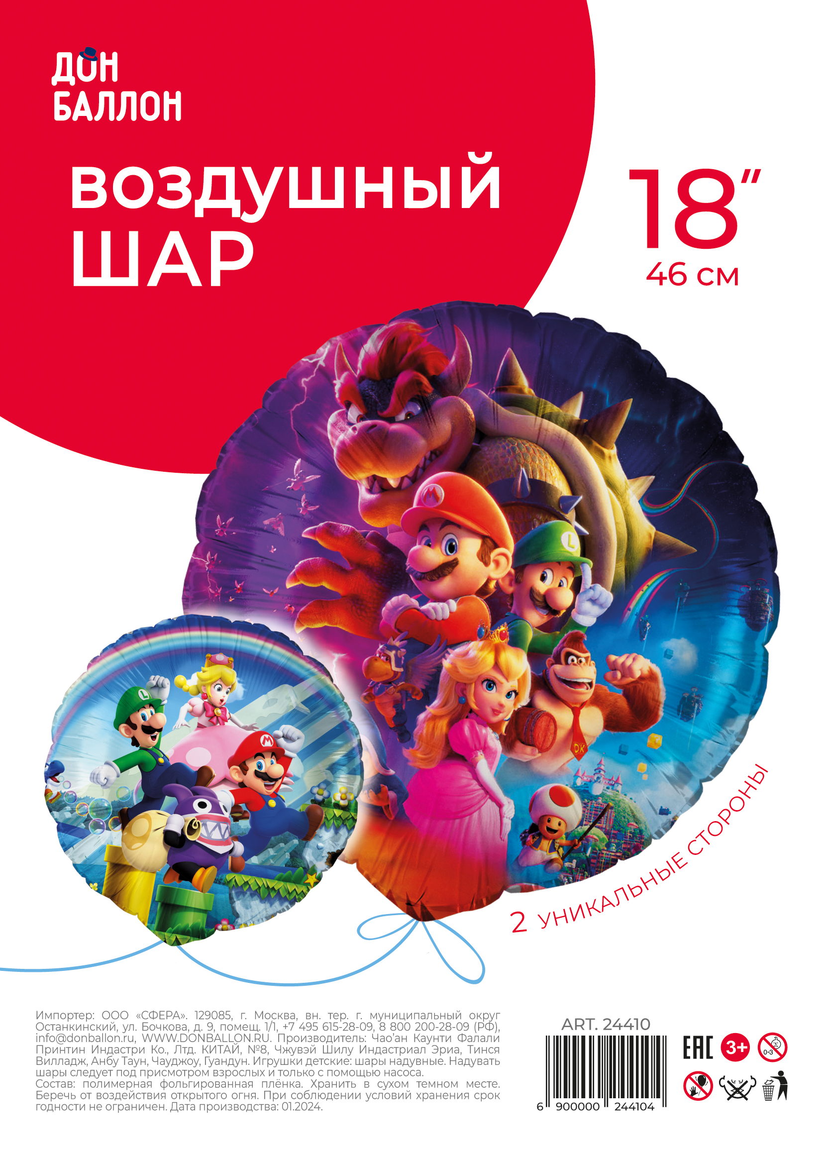 Шар (18''/46 см) Круг, Приключения Марио, 1 шт. в уп.