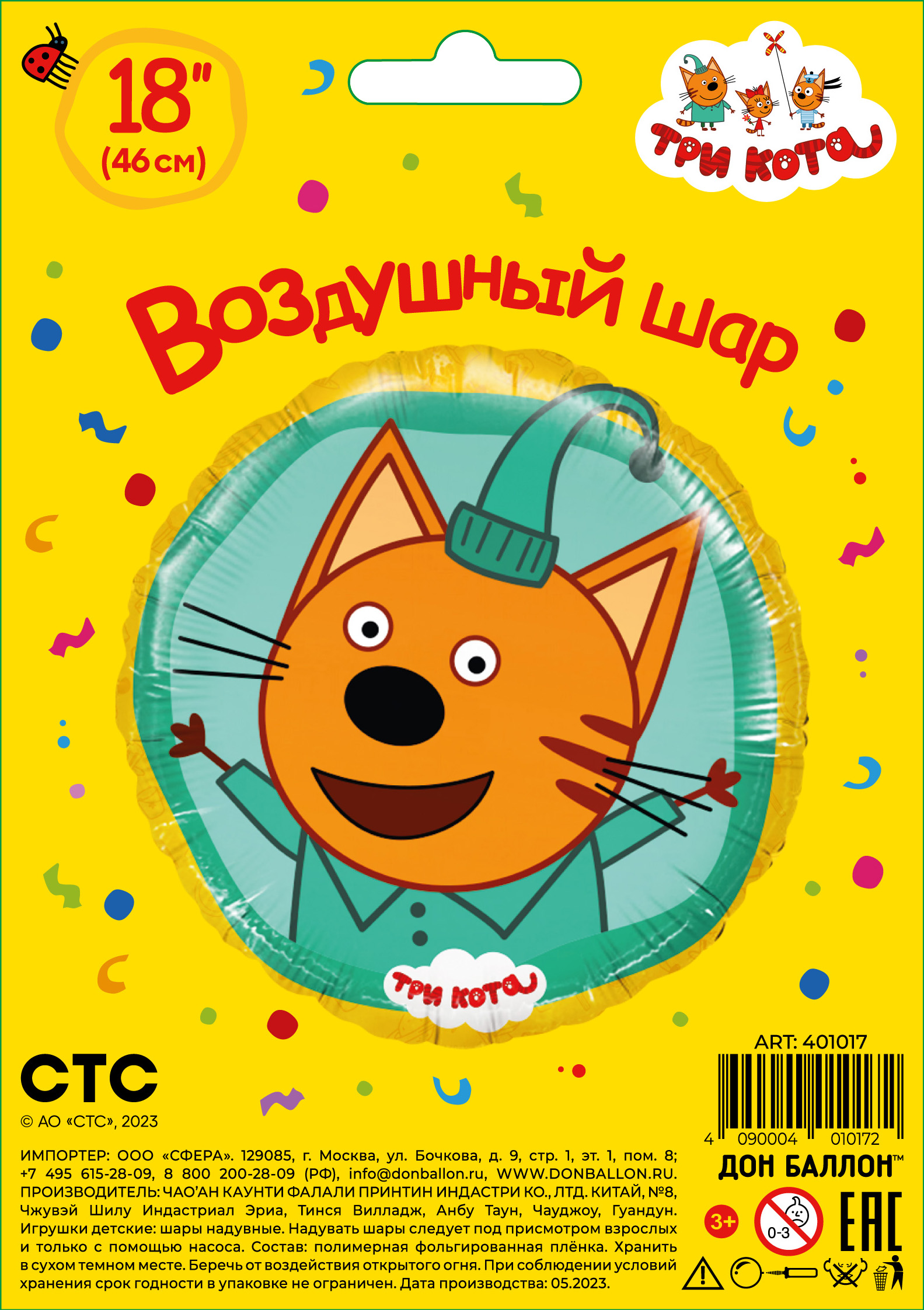 Шар (18''/46 см) Круг, Три Кота, Компот, Желтый, 1 шт. в уп.