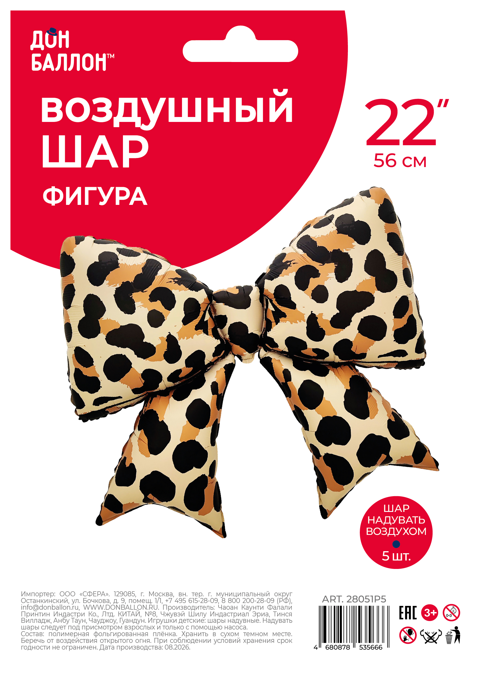 Шар с клапаном (22''/56 см) Фигура, Бант, Леопардовый принт (надув воздухом), Сатин, 5 шт. в уп.
