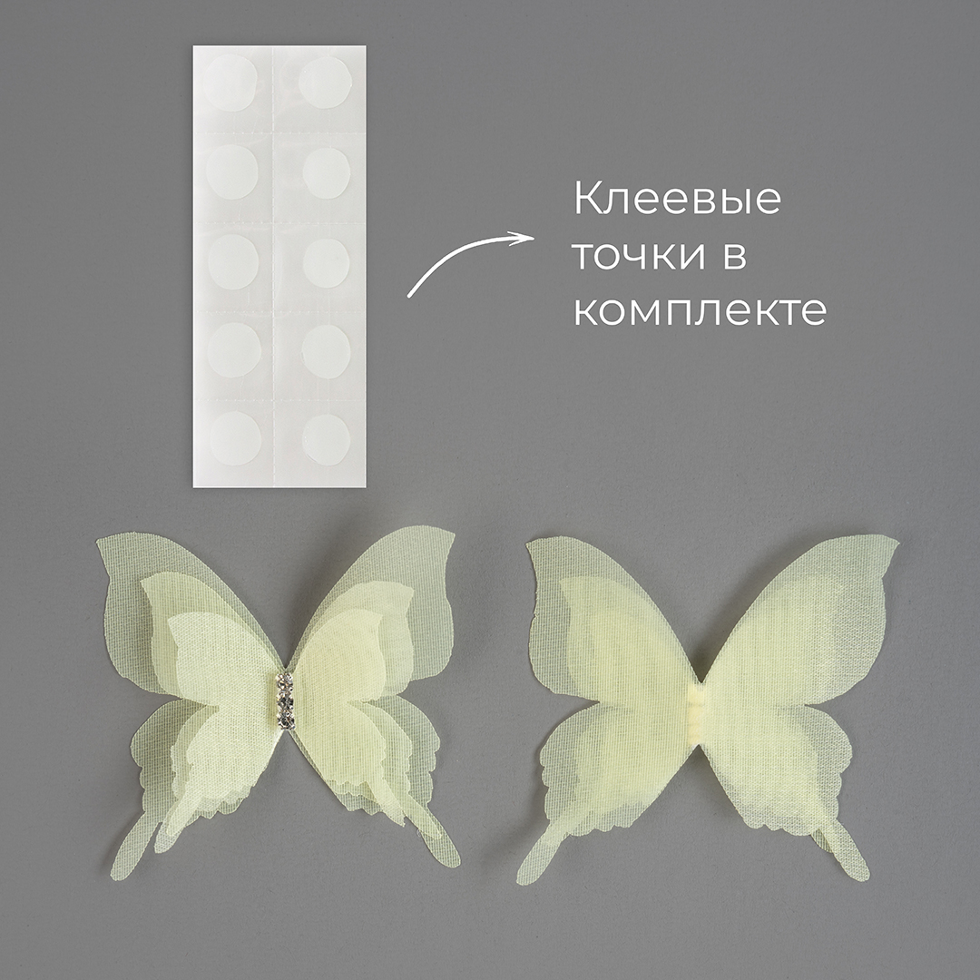 Декоративные бабочки Шифоновые, трехслойные, клеевые точки в компл, Желтый, 4,5*5 см, 10 шт.