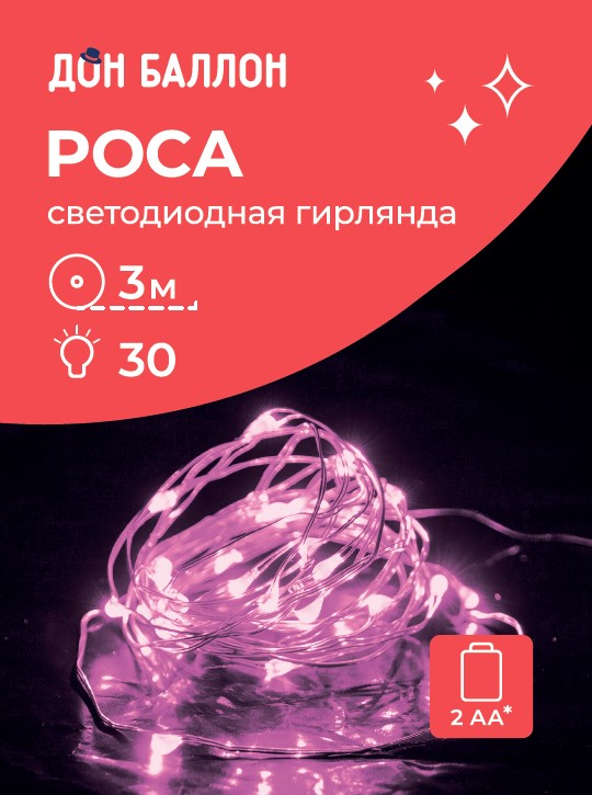 Светодиодная гирлянда, Роса 30 Led, IP14, 3 м. Розовый, 1 шт.