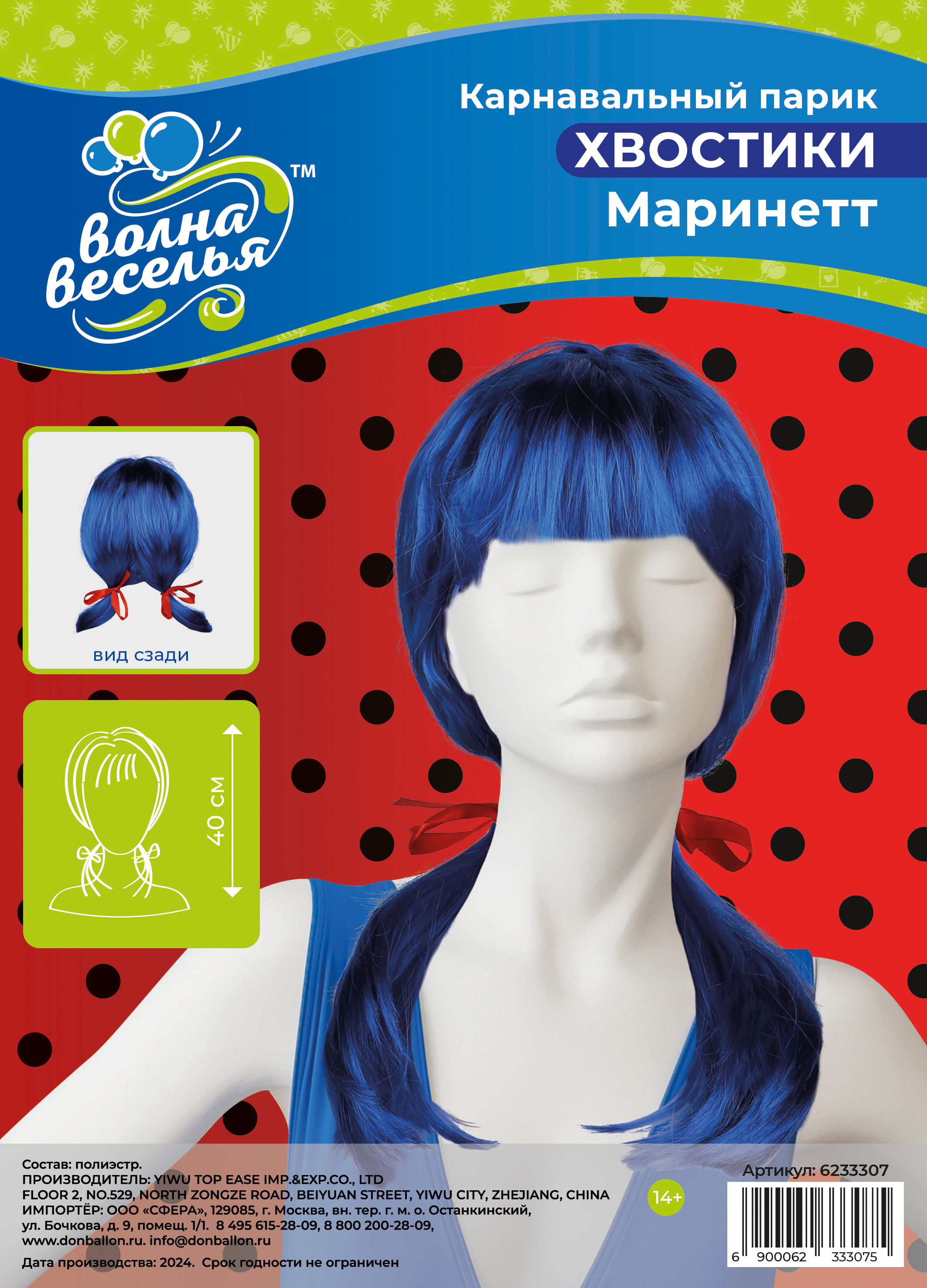 Парик карнавальный, 160 гр, Хвостики Маринетт, Синий, 1 шт. в упак. 