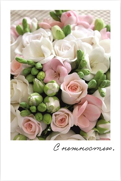 Мини - открытка, С нежностью. (цветы), 9*6 см, 10 шт.