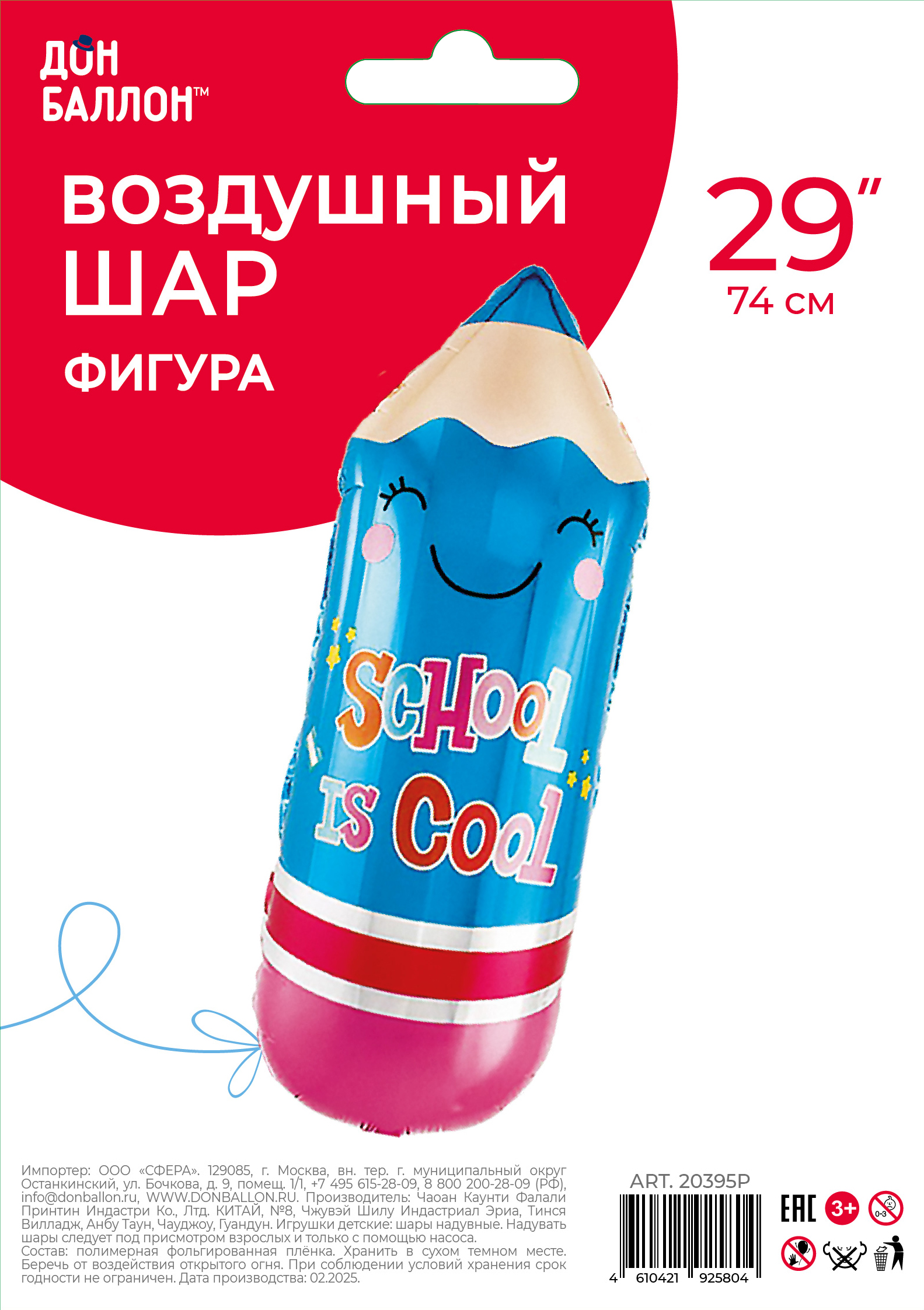 Шар (29''/74 см) Фигура, Школьный карандаш, Синий, 1 шт. в уп.