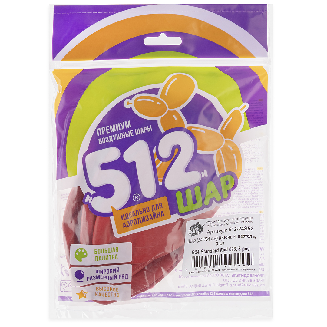 Шар (24''/61 см) Красный, пастель, 3 шт.